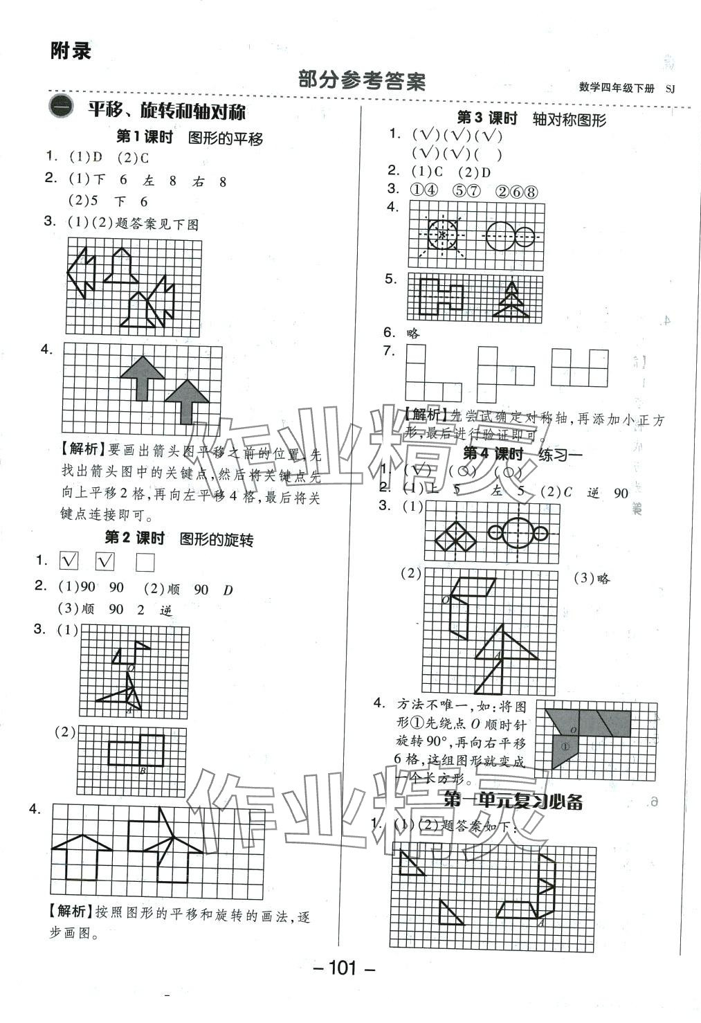 2024年智慧隨堂練四年級數學下冊蘇教版 第1頁