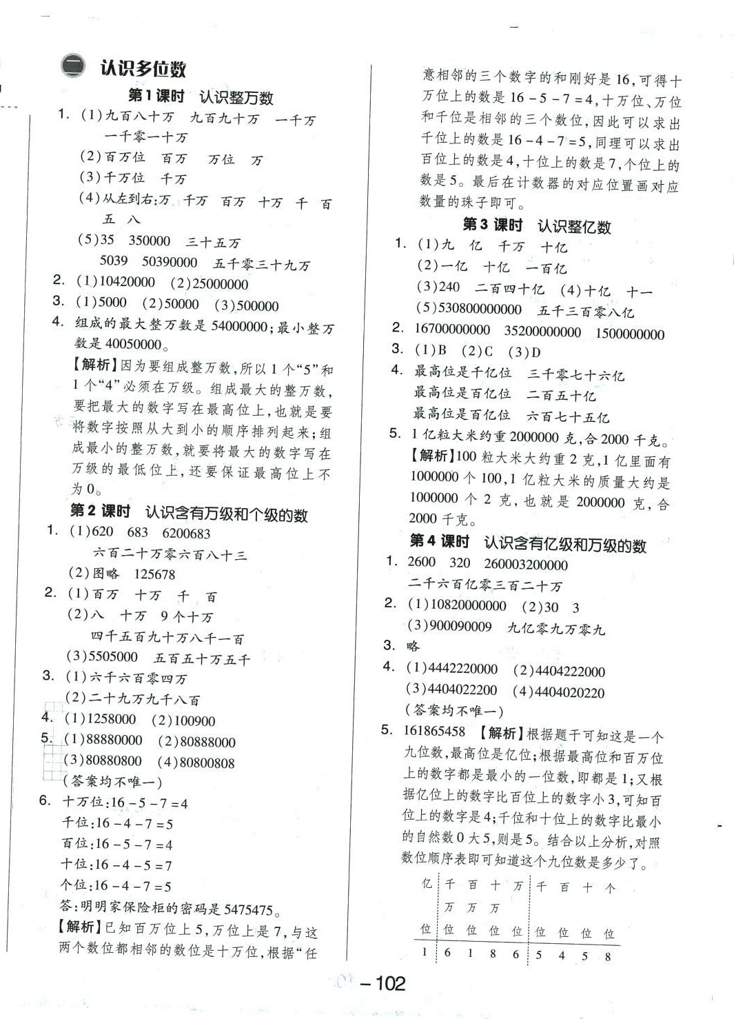 2024年智慧随堂练四年级数学下册苏教版 第2页