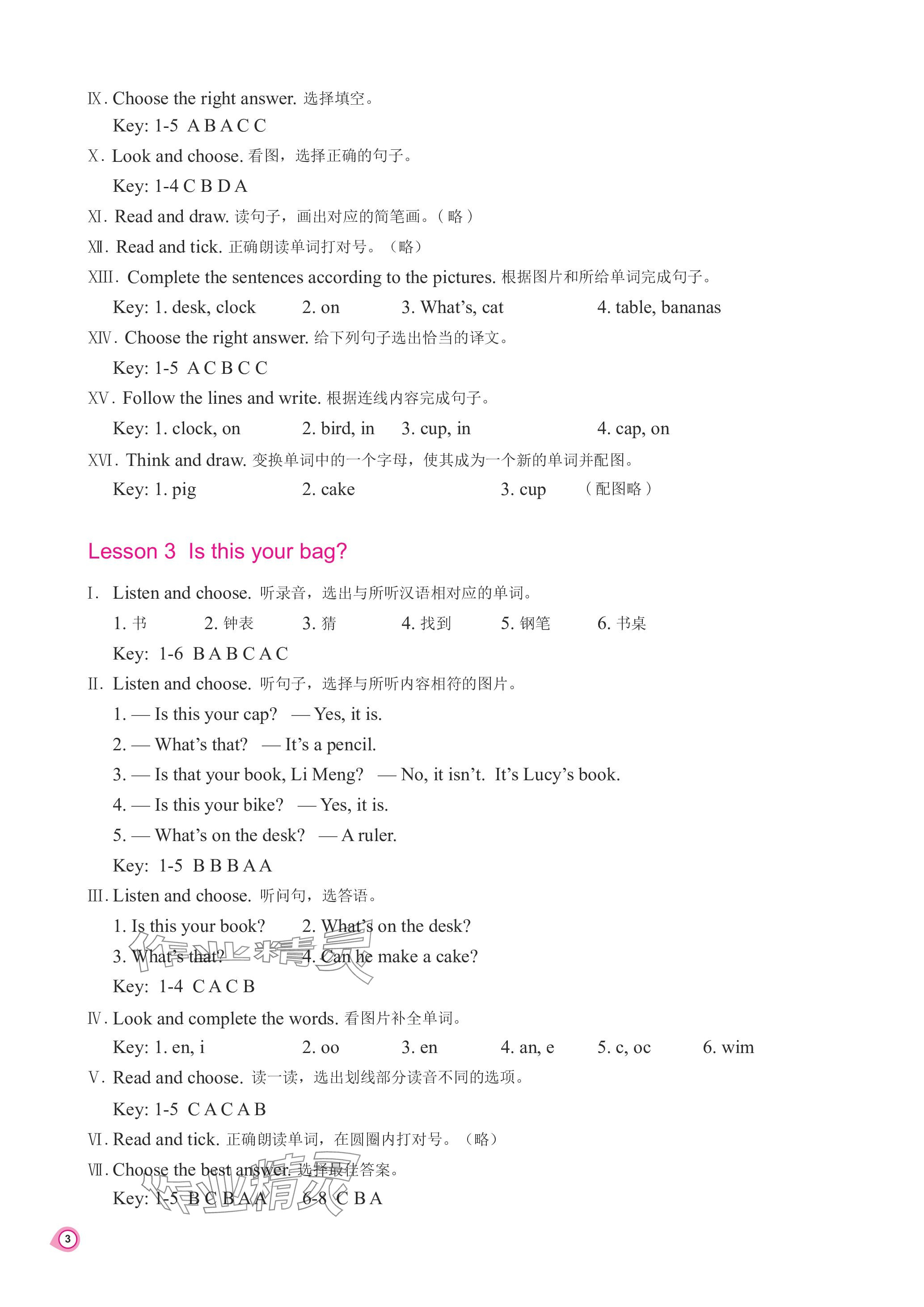 2023年新課程練習(xí)冊四年級英語上冊科普版 參考答案第3頁