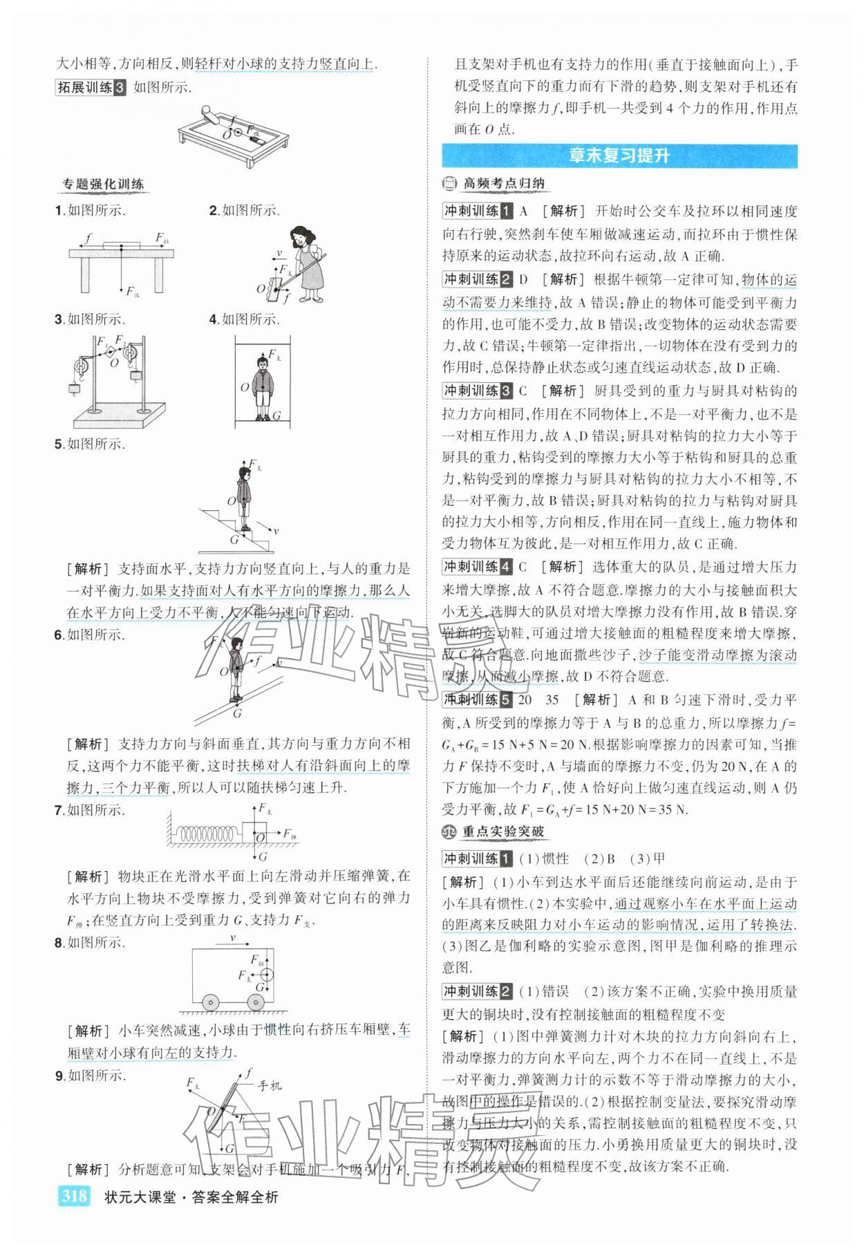 2026年黄冈状元成才路状元大课堂八年级物理下册人教版&nbsp;参考答案第10页