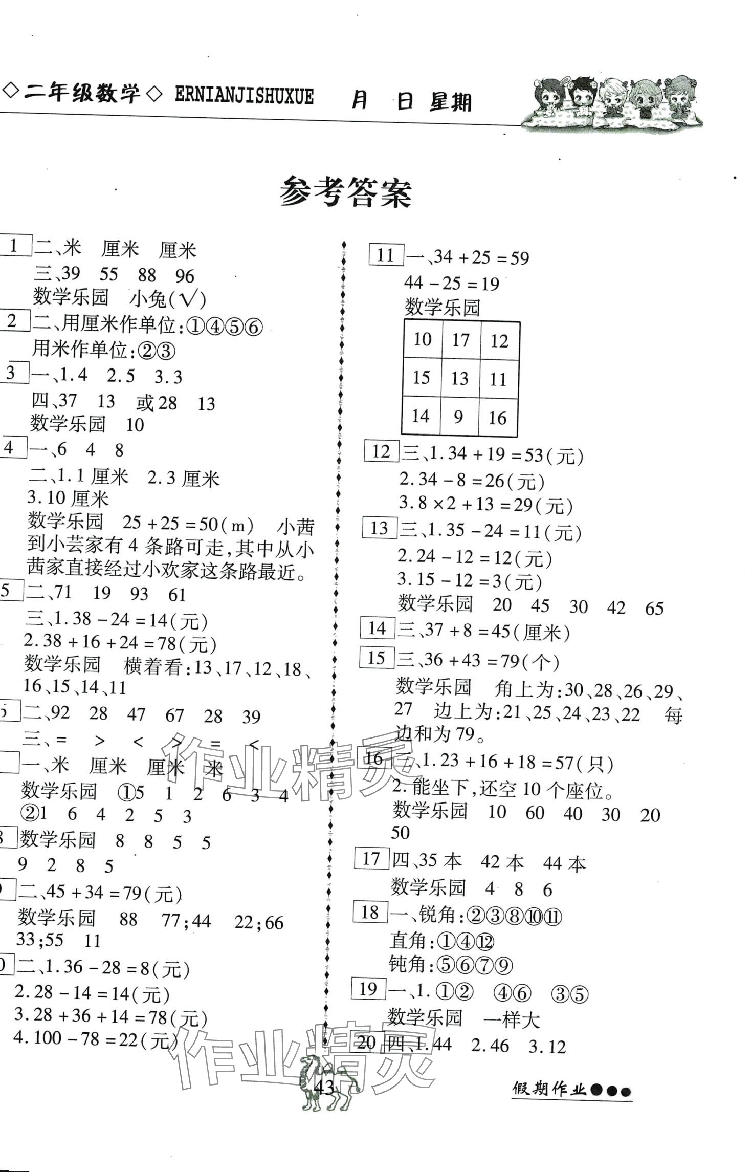 2024年倍优假期作业寒假二年级数学人教版 第1页