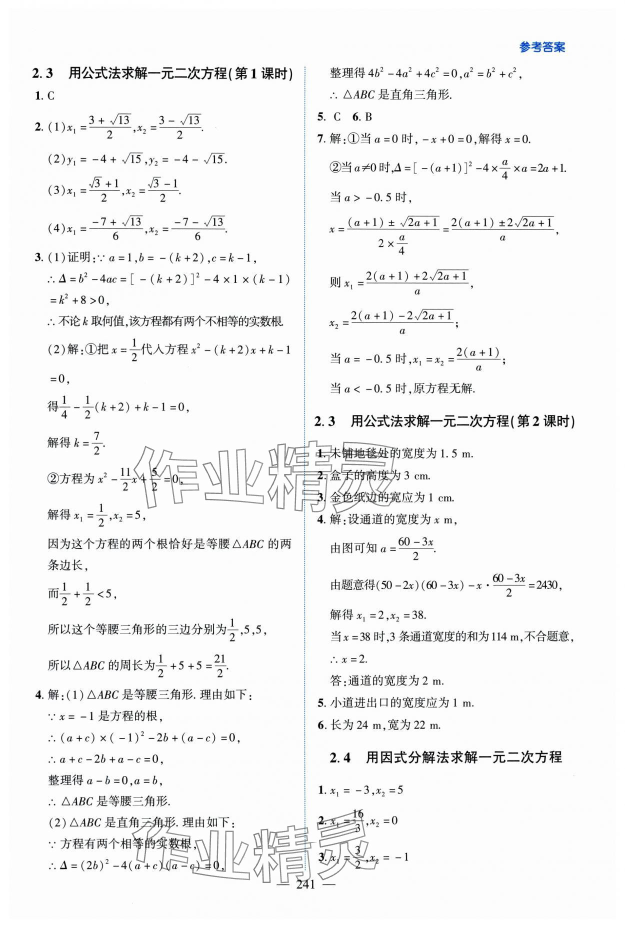 2025年新课堂学习与探究九年级数学全一册北师大版&nbsp;第9页