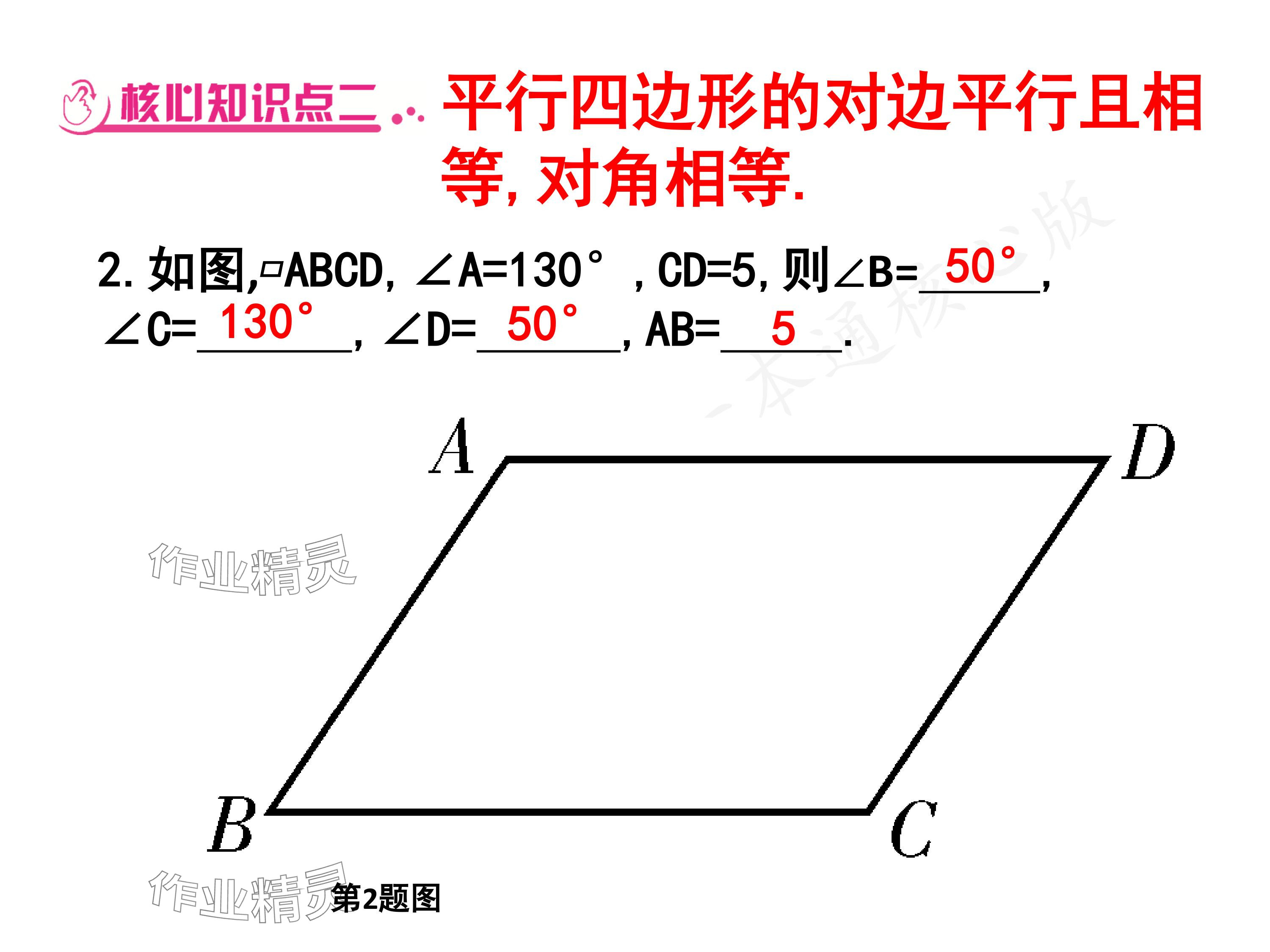 2024年一本通武漢出版社八年級數(shù)學下冊北師大版核心板 參考答案第4頁