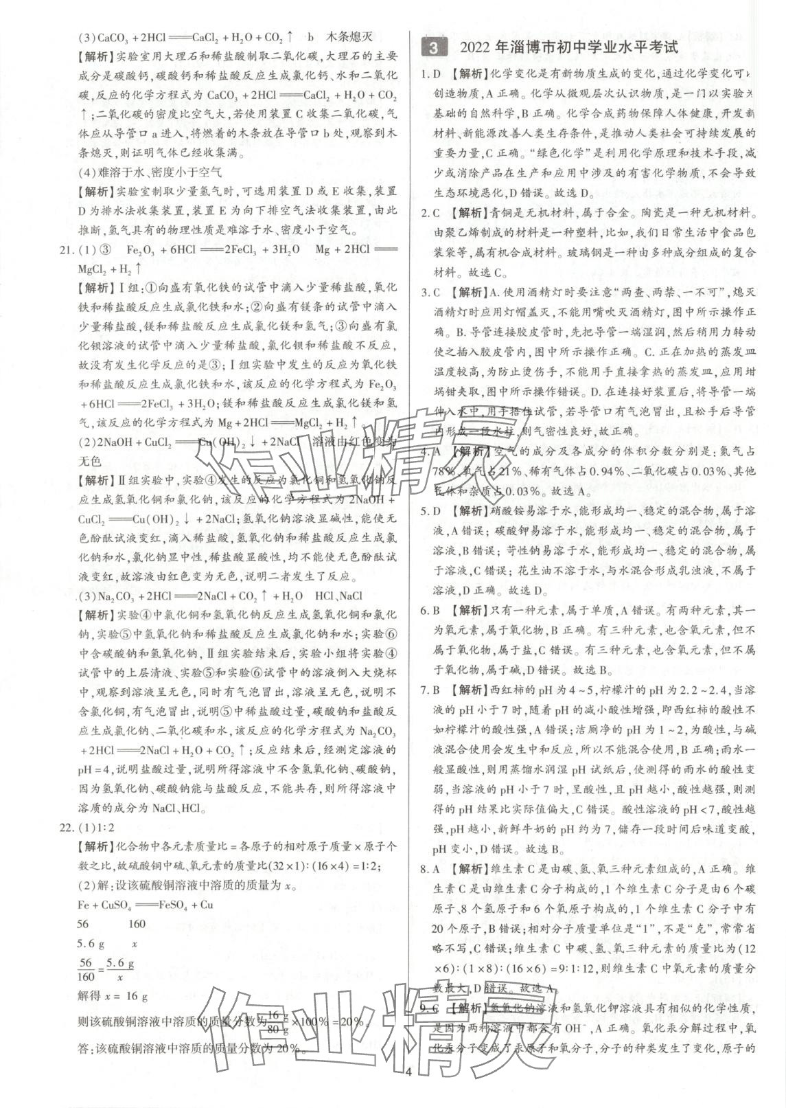 2025年中考考前必刷模擬卷化學(xué) 第4頁