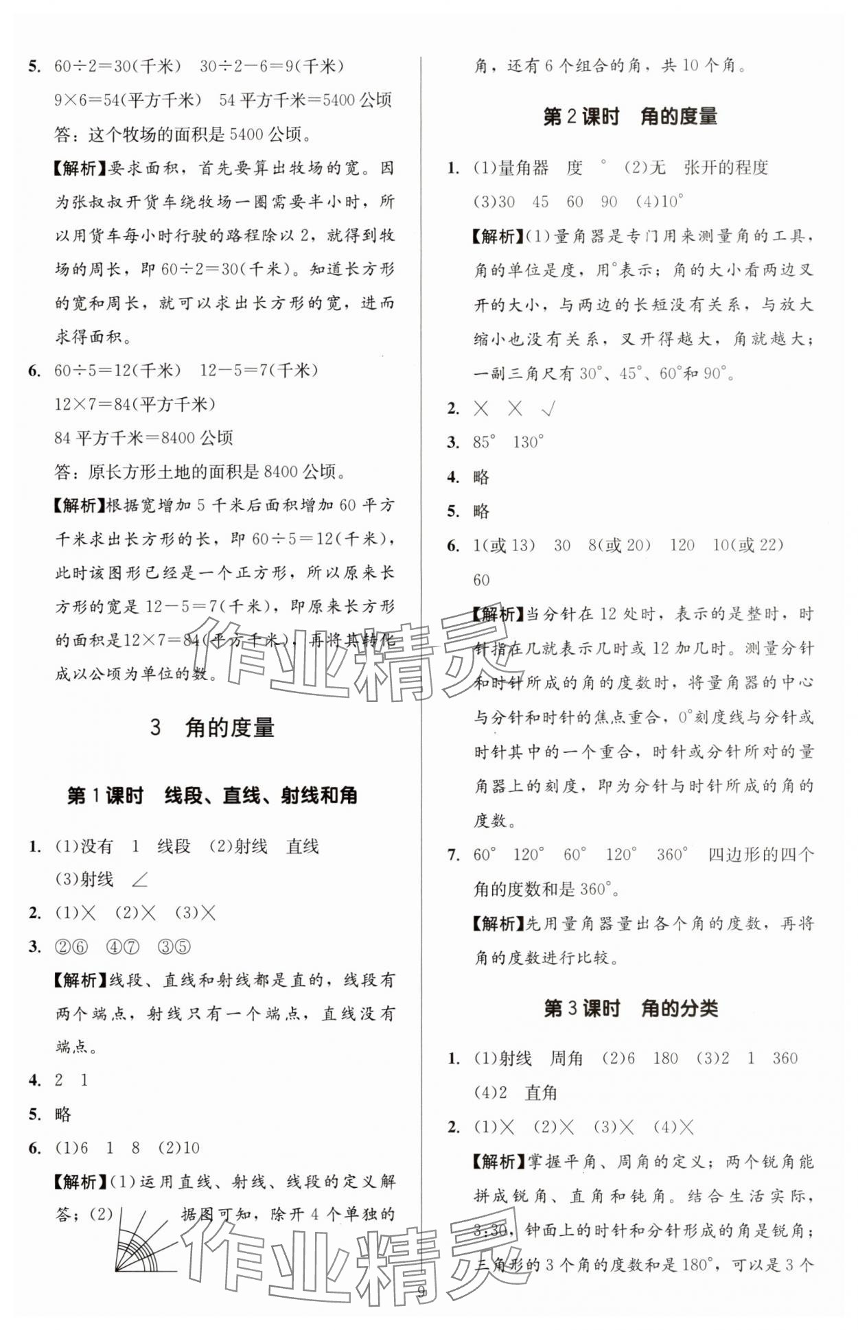 2023年多A課堂課時(shí)作業(yè)本四年級(jí)數(shù)學(xué)上冊(cè)人教版 第9頁(yè)