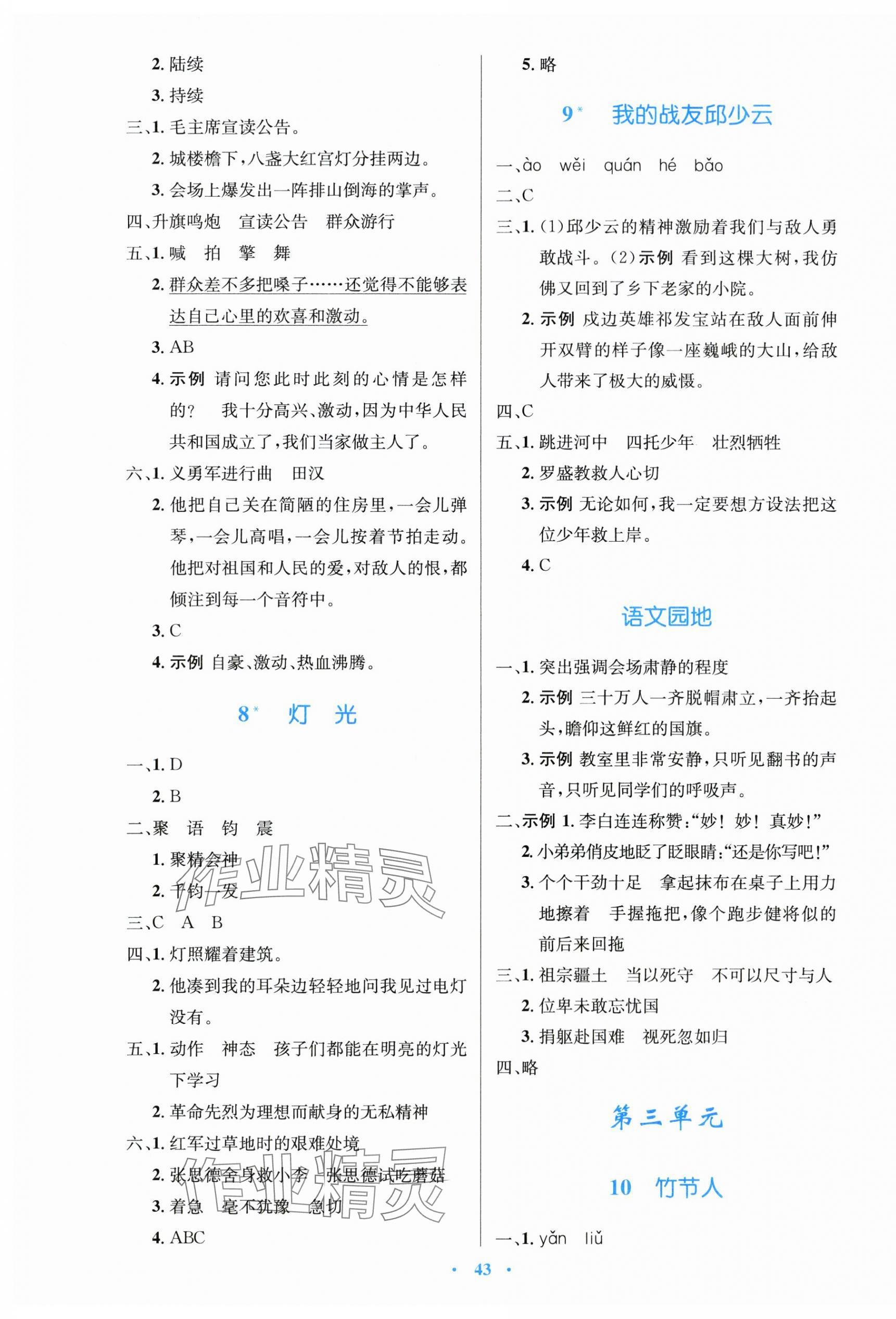 2025年同步測控優化設計六年級語文上冊人教版精編版 第3頁