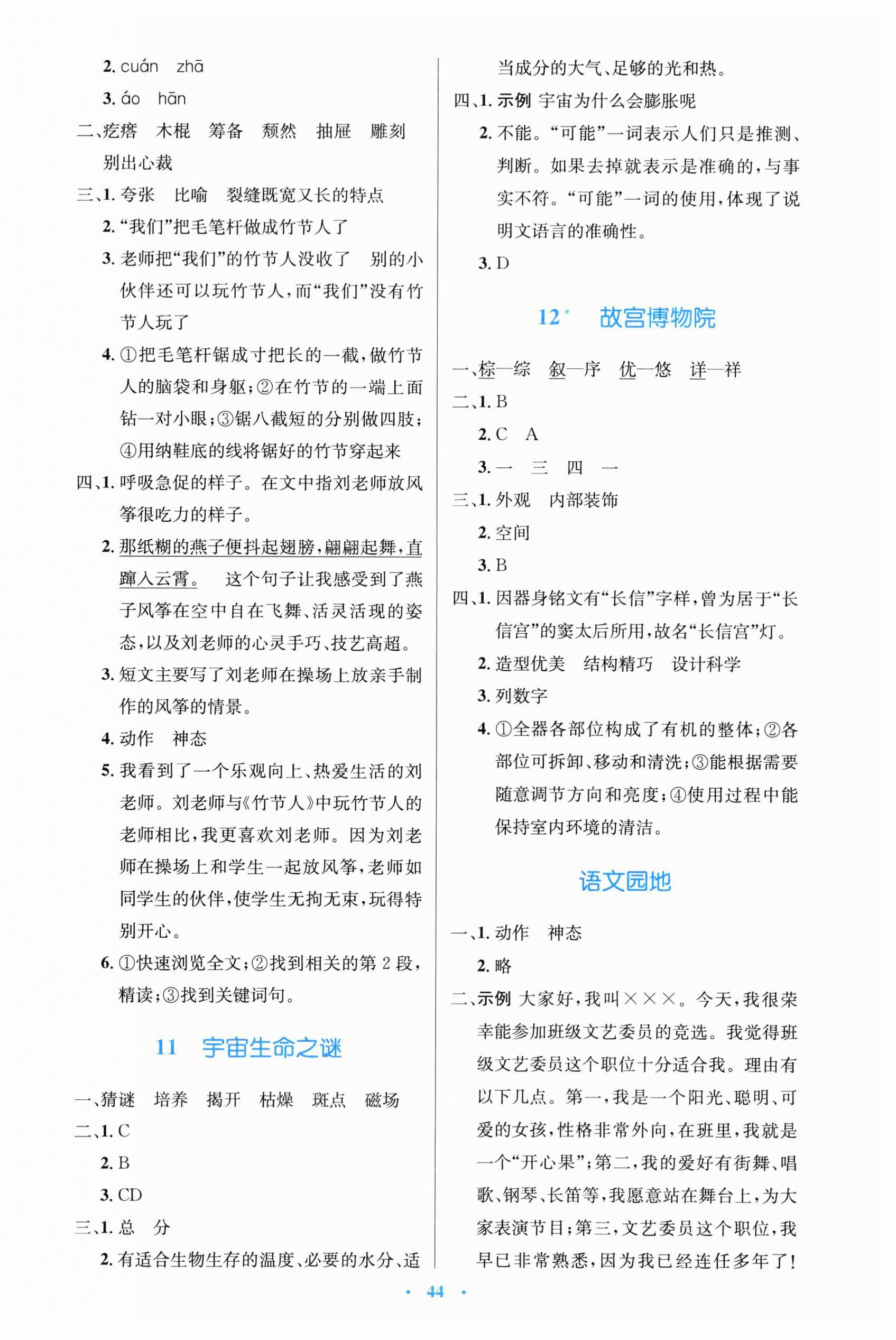 2025年同步測控優(yōu)化設(shè)計(jì)六年級語文上冊人教版精編版 第4頁