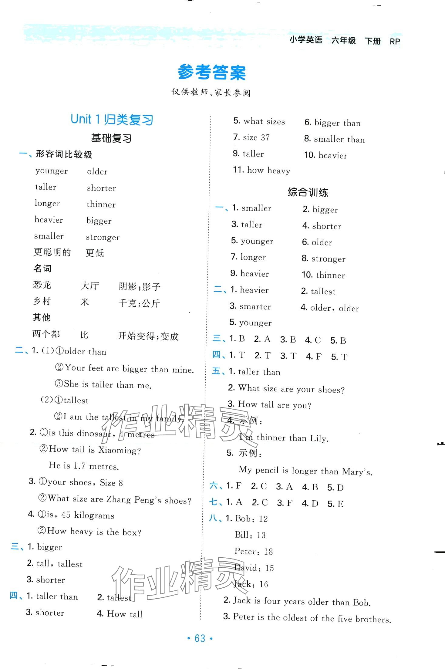 2024年53单元归类复习六年级英语下册人教版 第1页