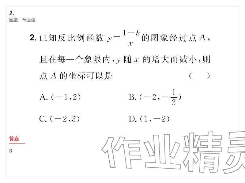 2026年優(yōu)質(zhì)課堂導(dǎo)學(xué)案九年級(jí)數(shù)學(xué)下冊(cè)人教版&nbsp;參考答案第88頁(yè)