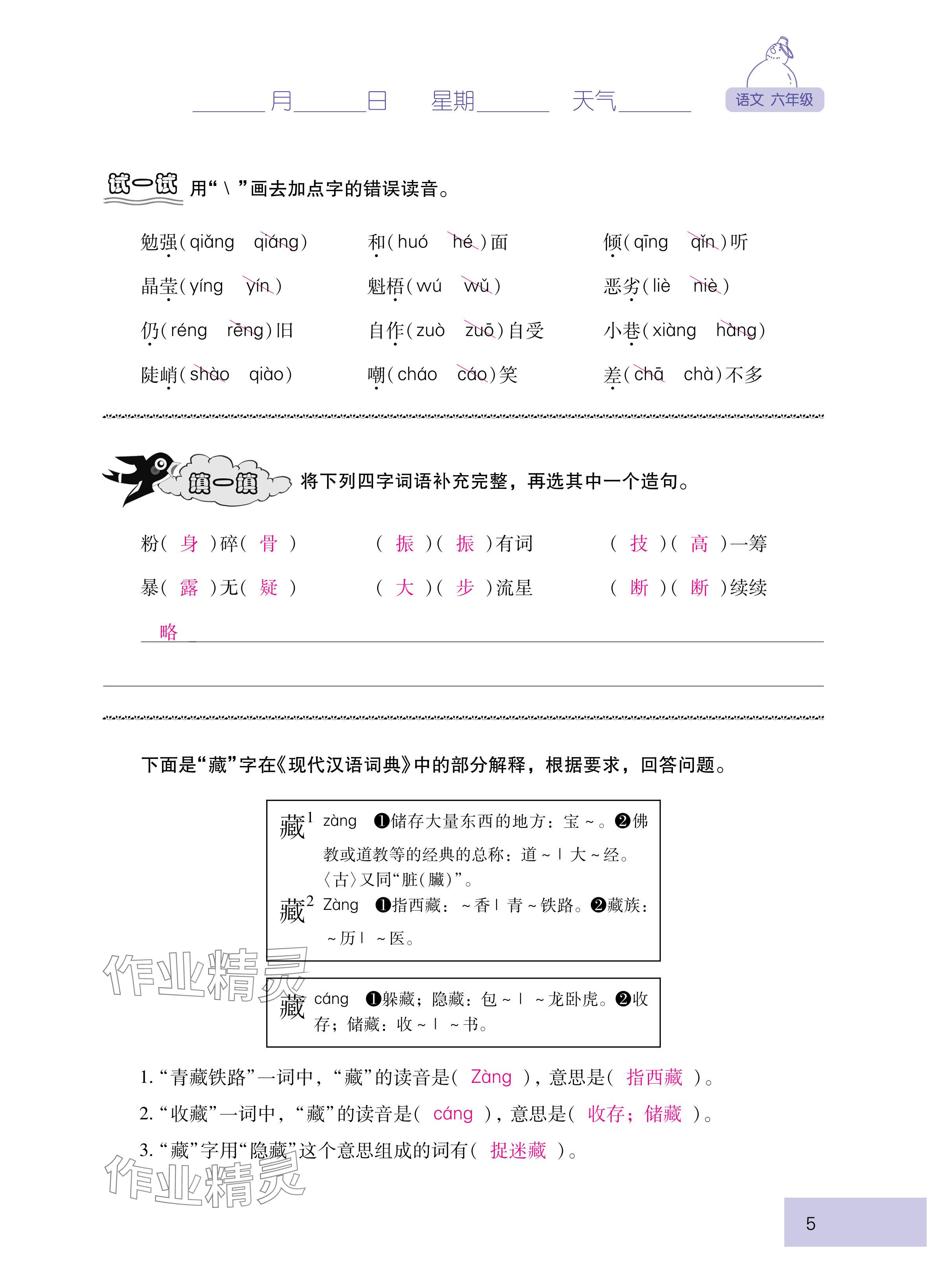 2025年云南省標(biāo)準(zhǔn)教輔寒假活動(dòng)六年級(jí)語(yǔ)文人教版 參考答案第5頁(yè)