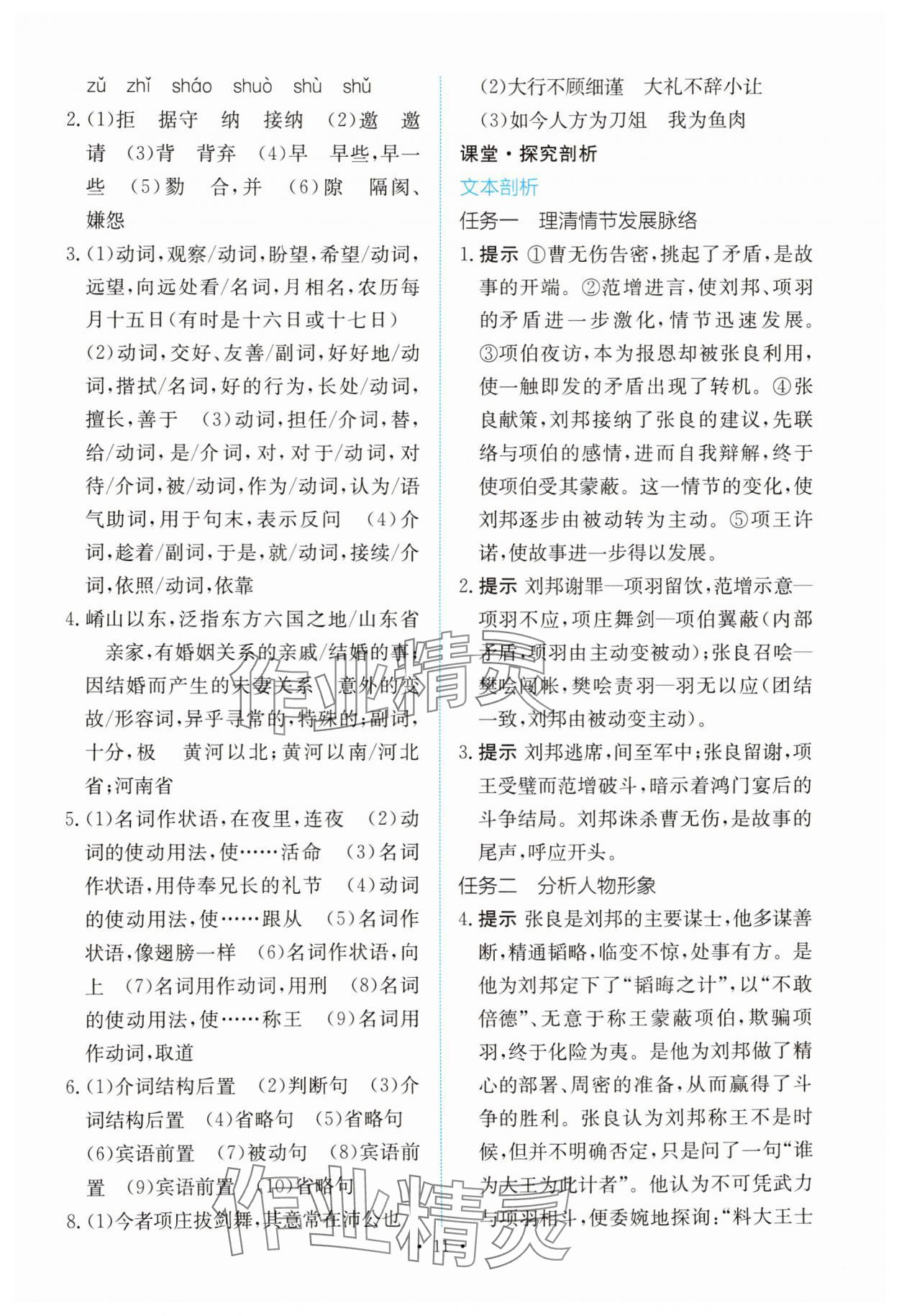 2025年能力培養與測試高中語文必修下冊人教版 參考答案第10頁