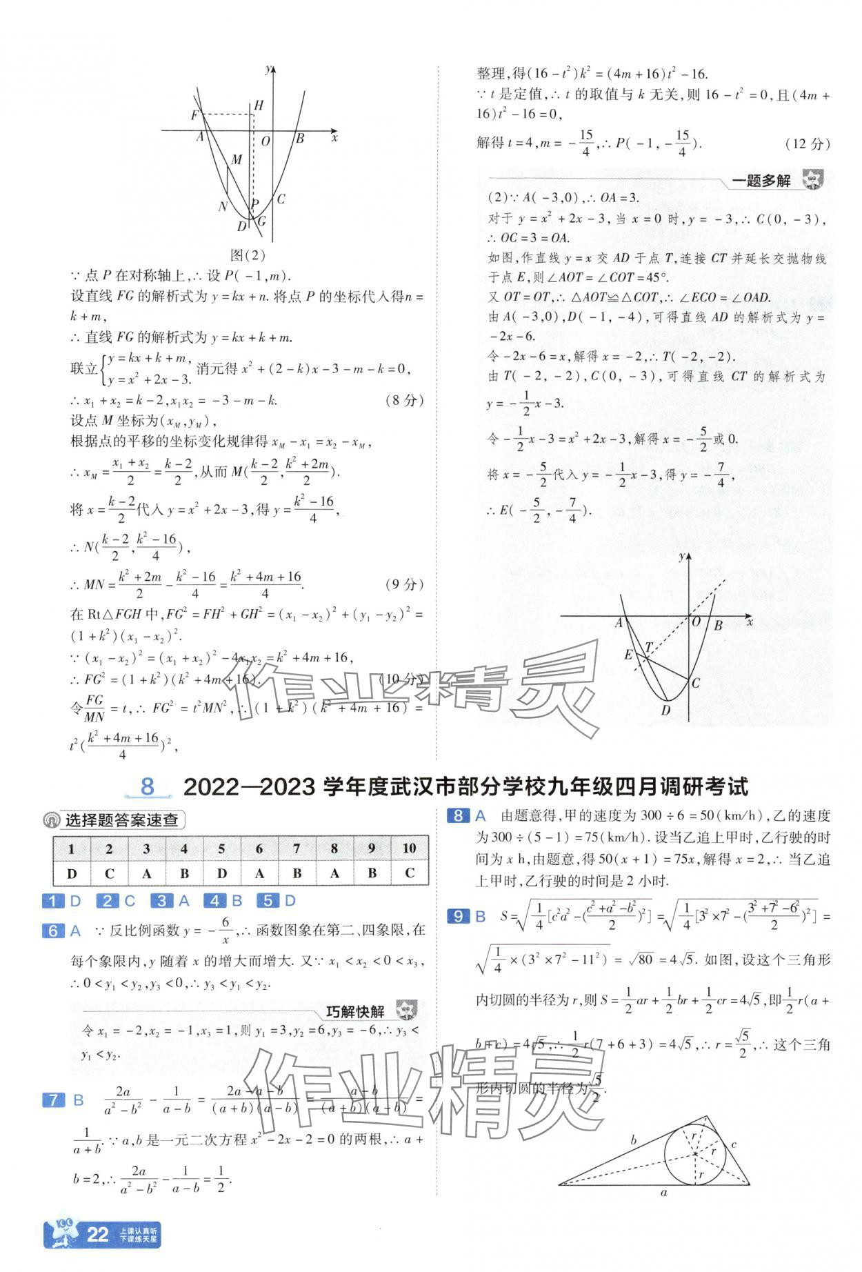 2025年金考卷中考45套匯編數(shù)學武漢專版 參考答案第22頁