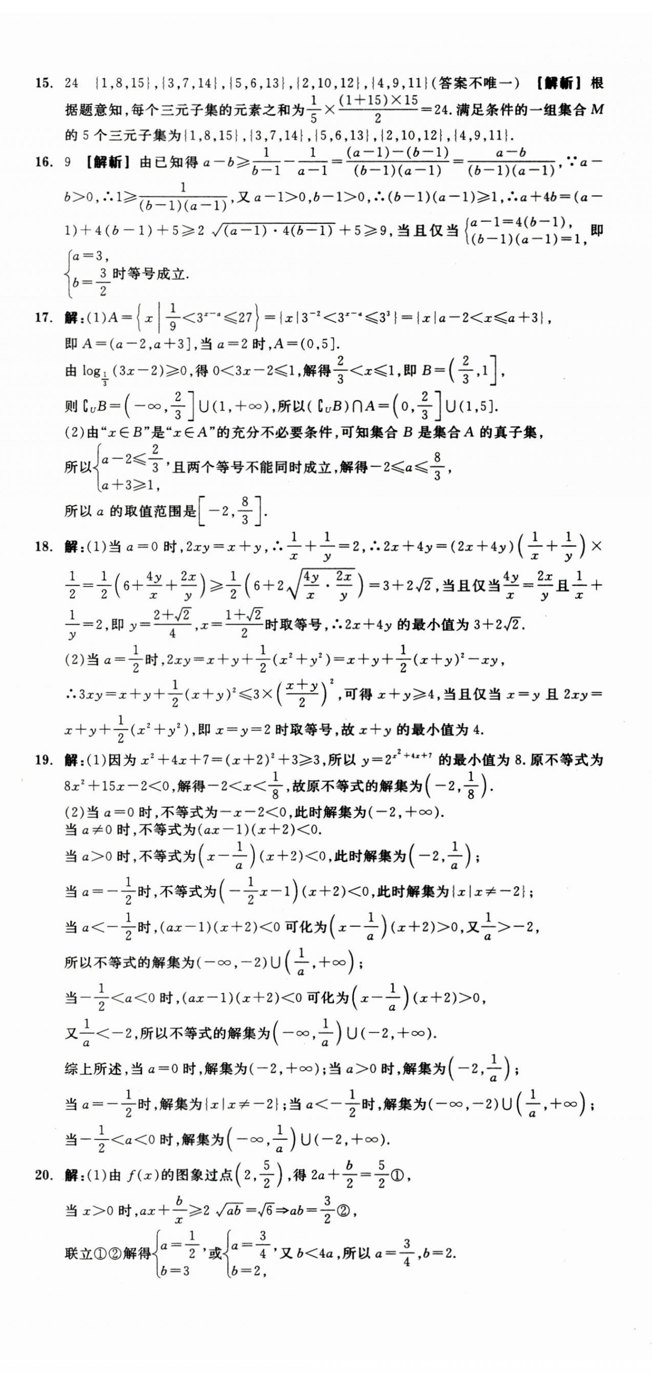 2025年全品高考總復習單元測評卷分層滾動卷高中數學人教版 第5頁
