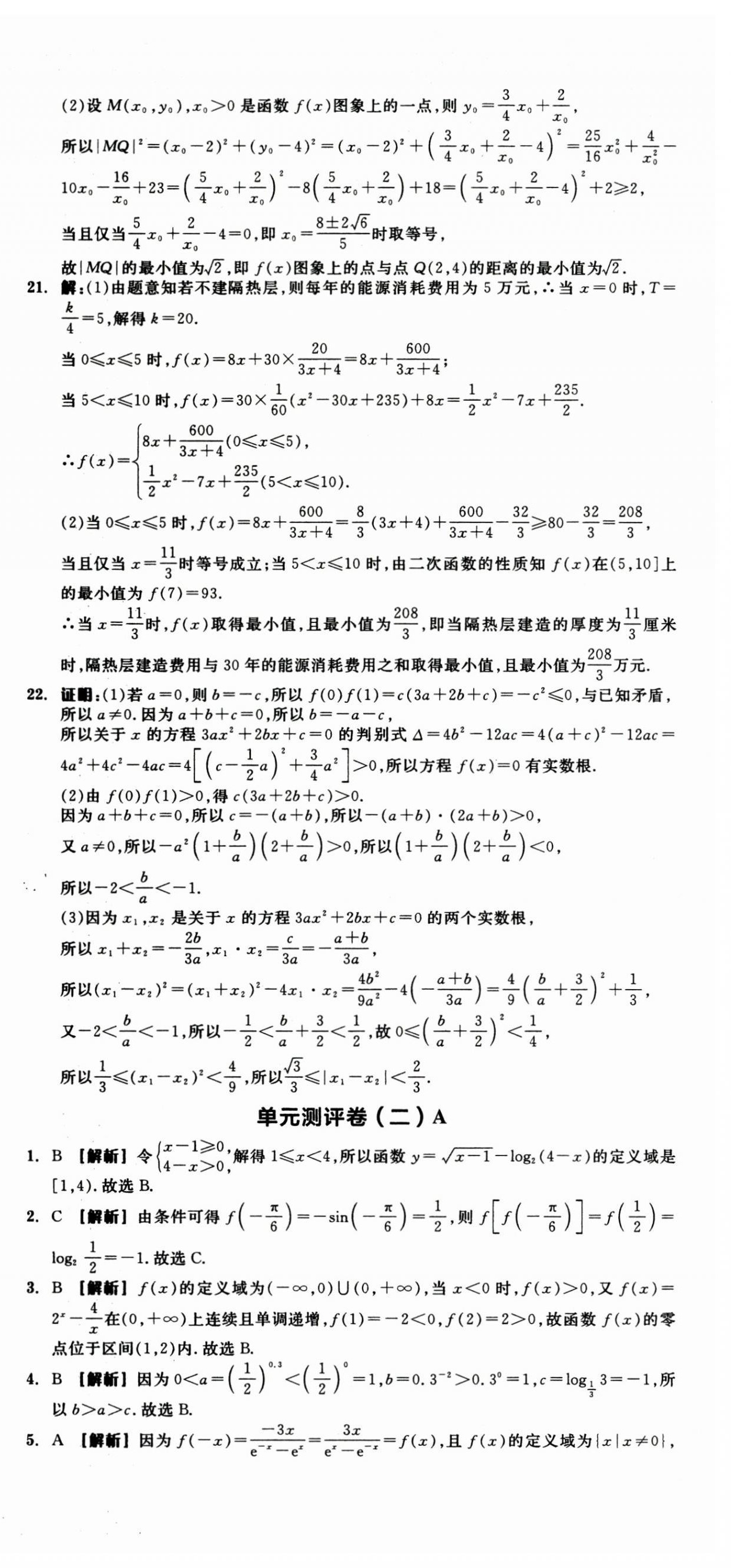 2025年全品高考總復習單元測評卷分層滾動卷高中數學人教版 第6頁