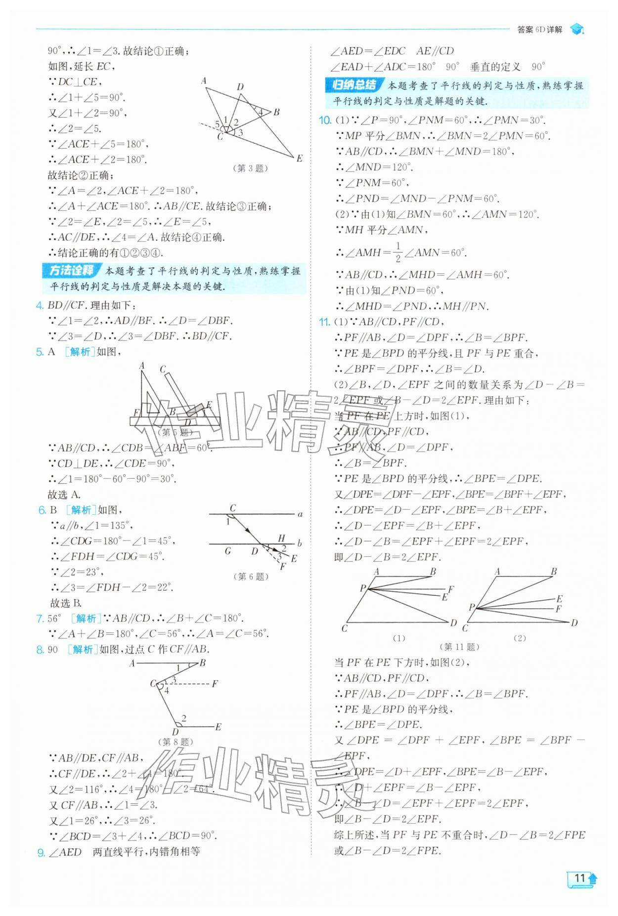 2026年实验班提优训练七年级数学下册人教版天津专版&nbsp;第11页