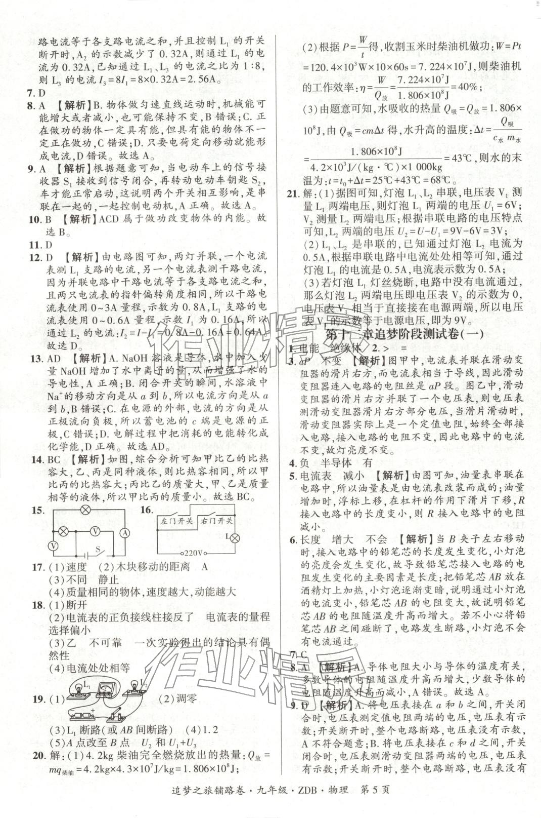 2025年追梦之旅铺路卷九年级物理全一册人教版河南专版 第5页
