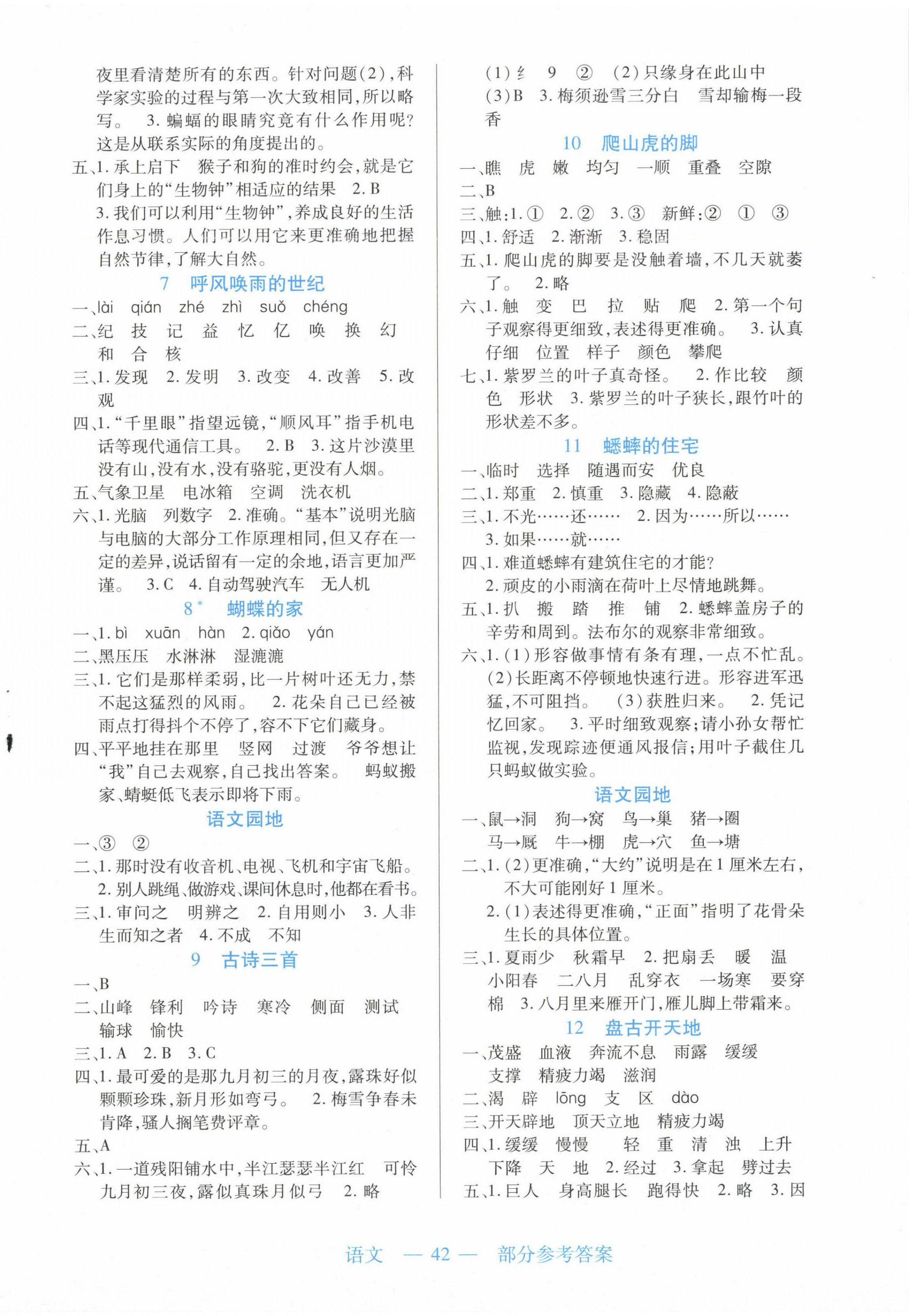 2024年新課程新練習(xí)四年級語文上冊統(tǒng)編版 第2頁