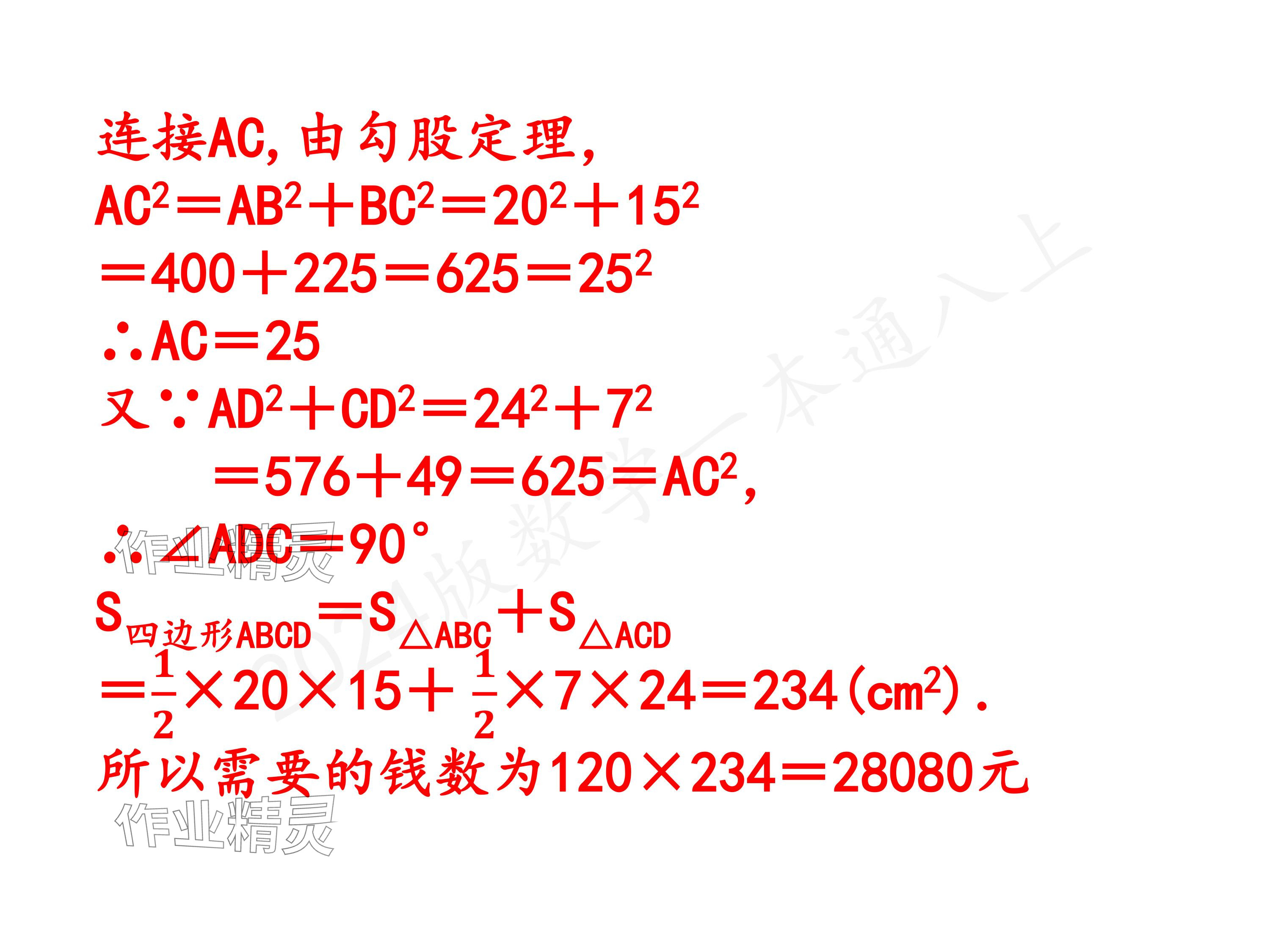 2024年一本通武漢出版社八年級數(shù)學(xué)上冊北師大版精簡版 參考答案第22頁