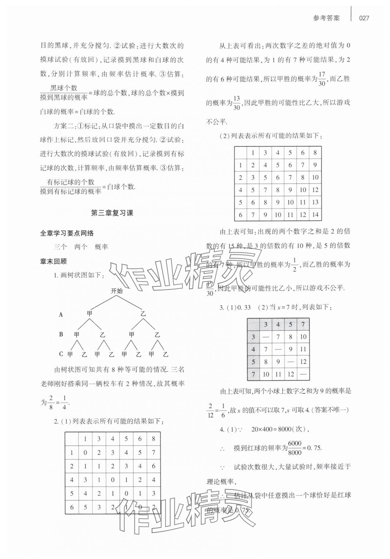 2025年基礎(chǔ)訓(xùn)練大象出版社九年級數(shù)學(xué)全一冊北師大版 第27頁