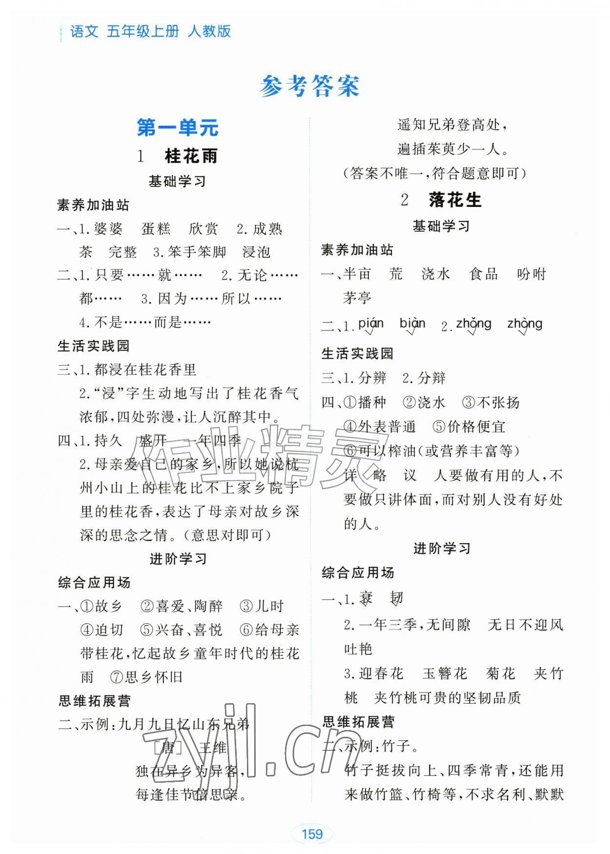 2026年资源与评价黑龙江教育出版社五年级语文上册人教版&nbsp;第1页