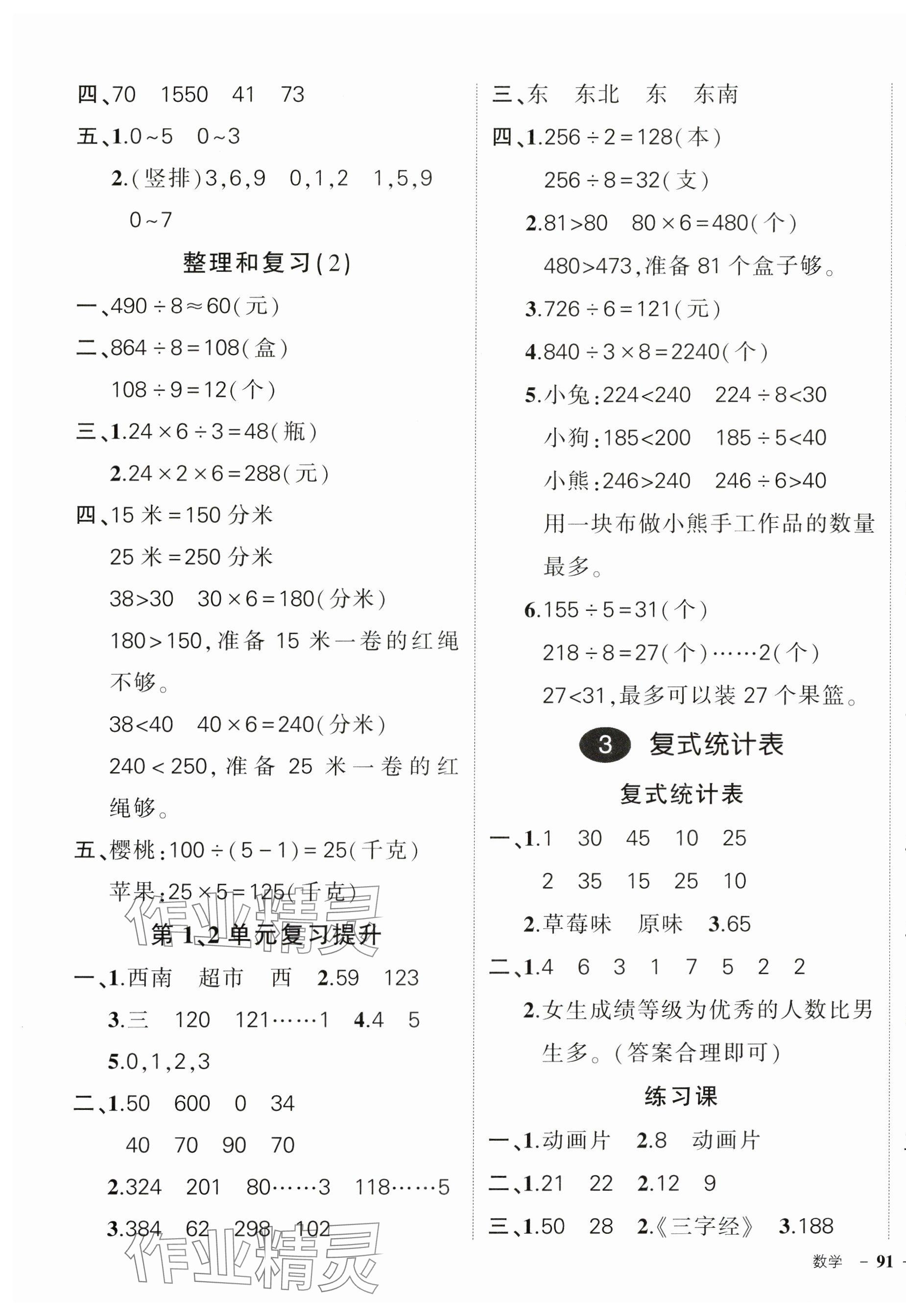 2025年状元成才路创优作业100分三年级数学下册人教版 参考答案第5页