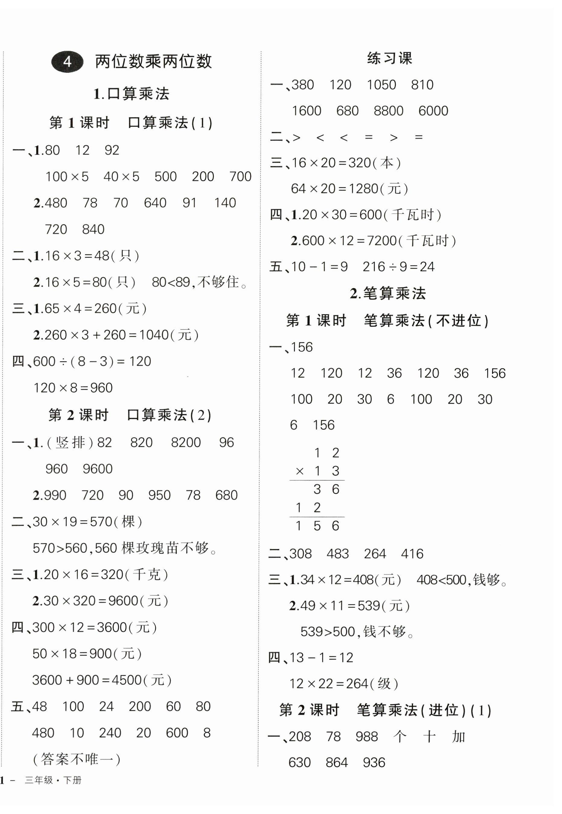 2025年狀元成才路創(chuàng)優(yōu)作業(yè)100分三年級數(shù)學(xué)下冊人教版 參考答案第6頁