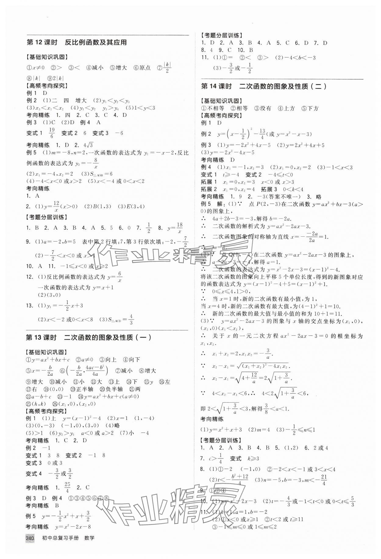 2025年初中總復(fù)習(xí)手冊北京出版社數(shù)學(xué) 第4頁