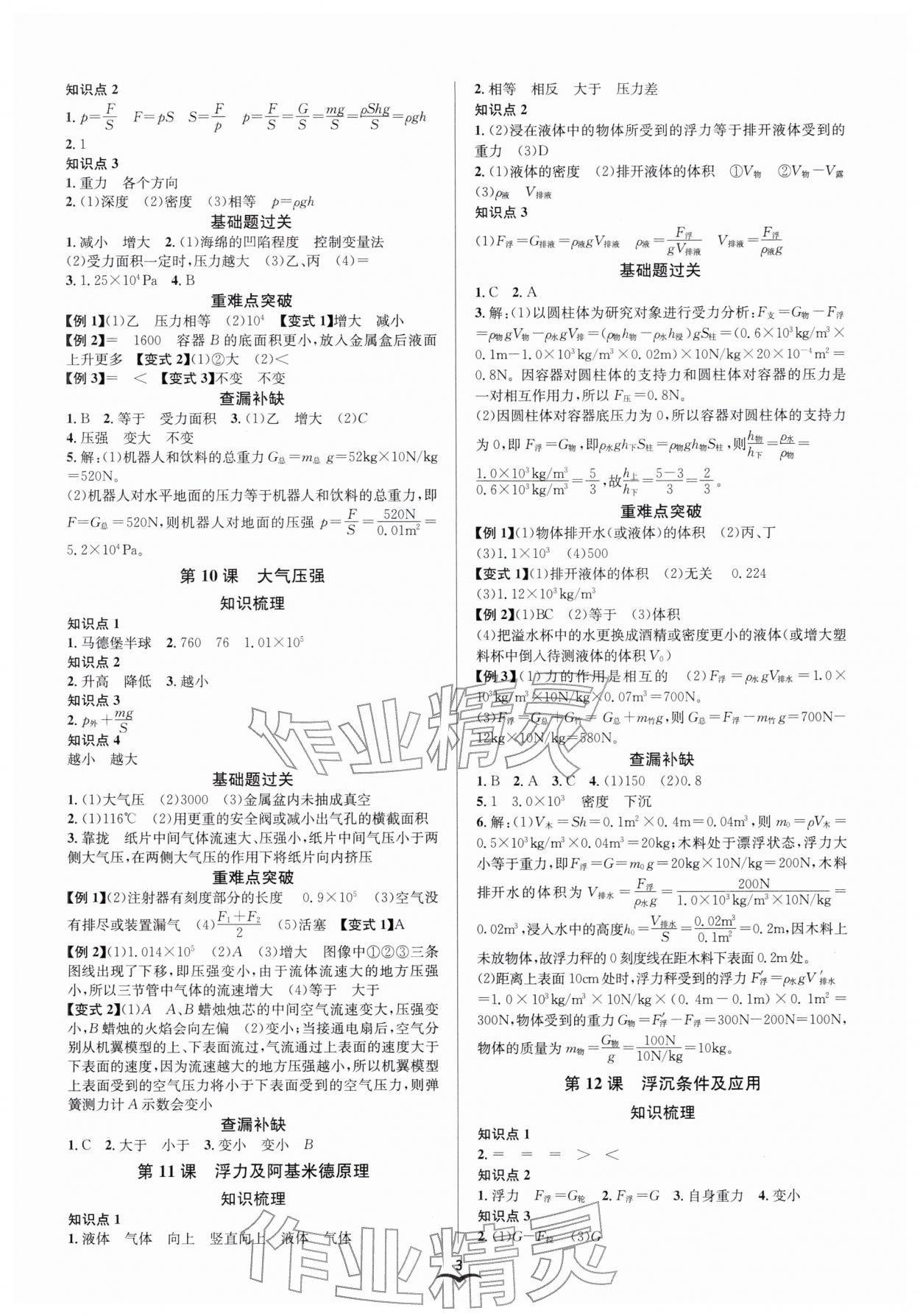 2026年贏在中考云南科技出版社科學(xué)浙江專版&nbsp;參考答案第3頁