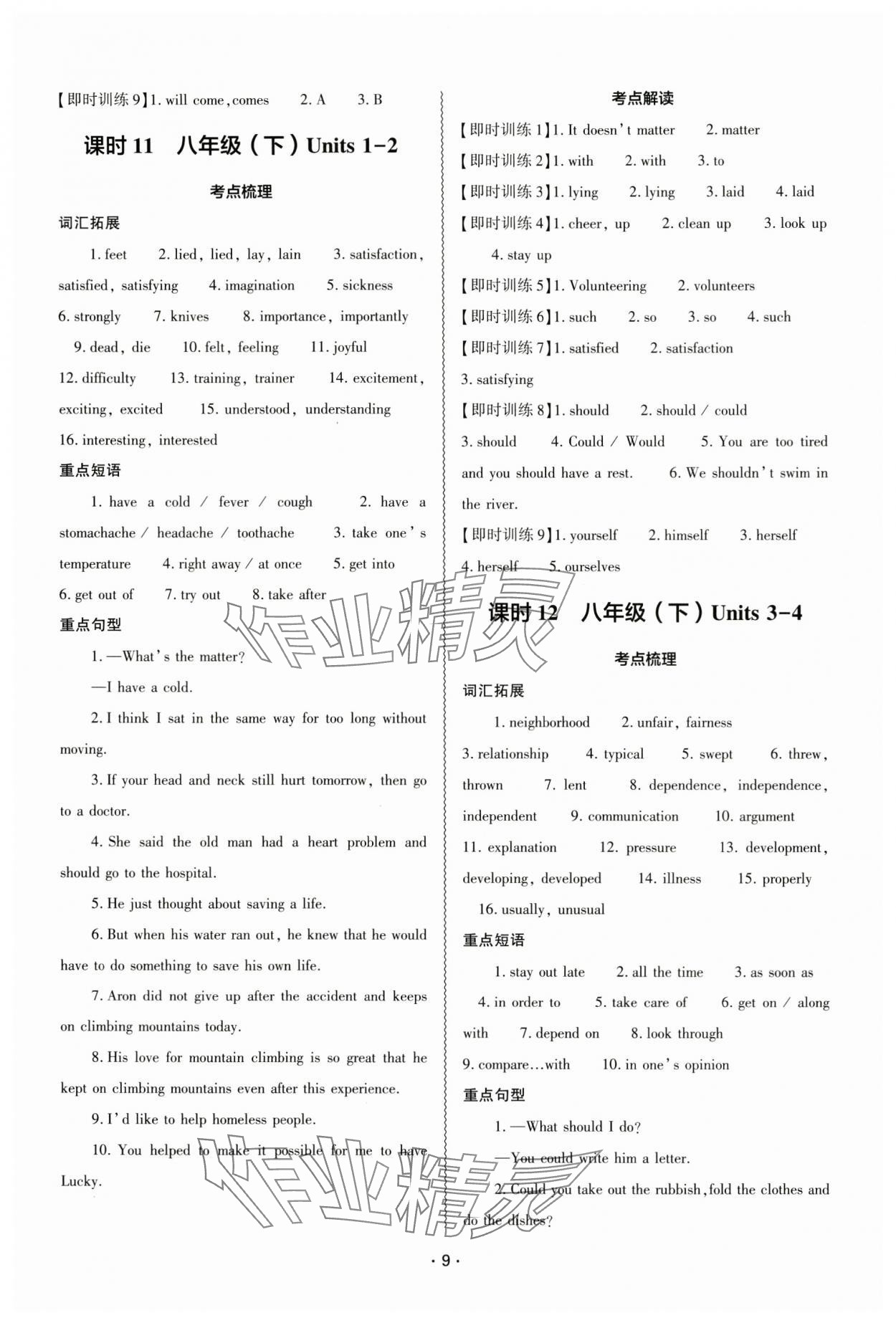 2024年中考復(fù)習(xí)精講與測(cè)試英語(yǔ)中考人教版 參考答案第8頁(yè)