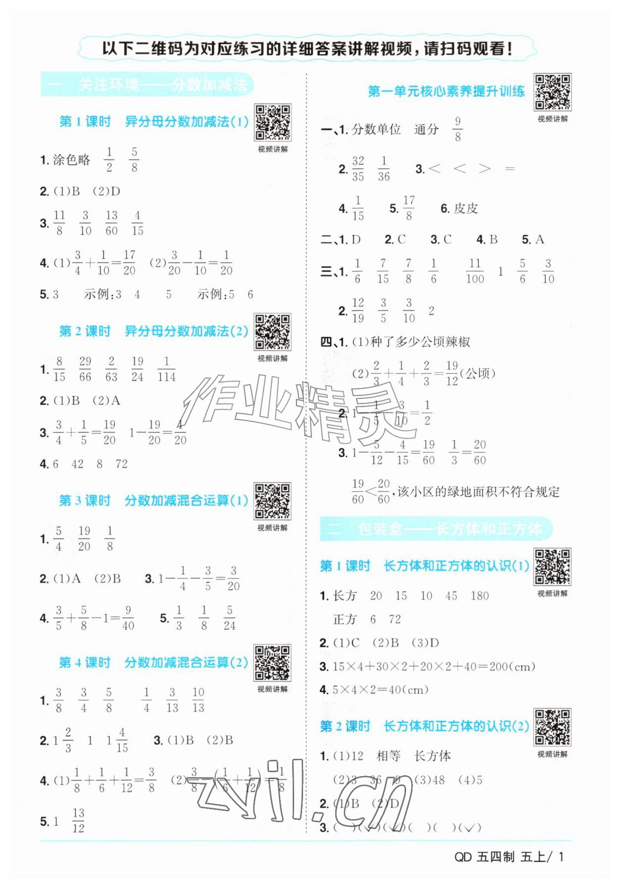 2026年阳光同学课时优化作业五年级数学上册青岛版五四制&nbsp;第1页