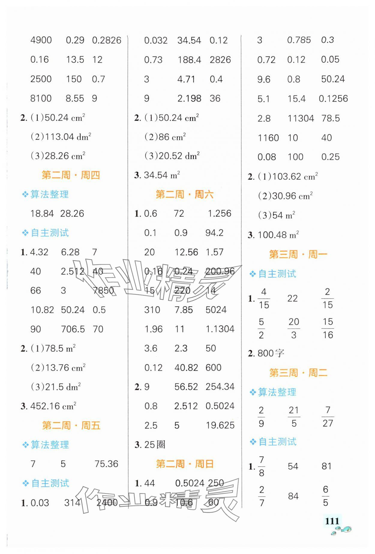 2024年小學(xué)學(xué)霸天天計算六年級數(shù)學(xué)上冊北師大版廣東專版 第3頁