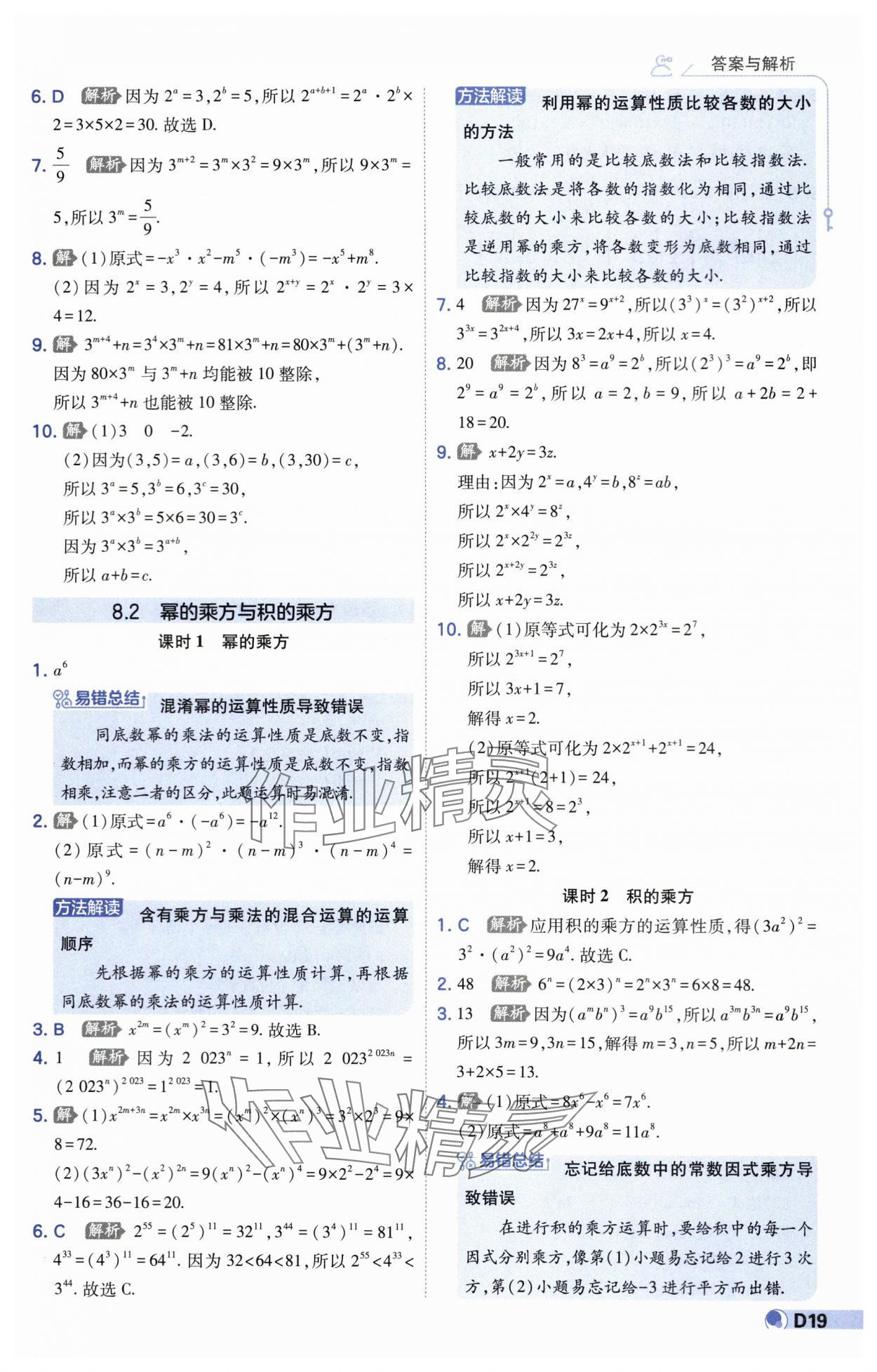 2024年少年班七年級(jí)數(shù)學(xué)下冊(cè)蘇科版 第19頁