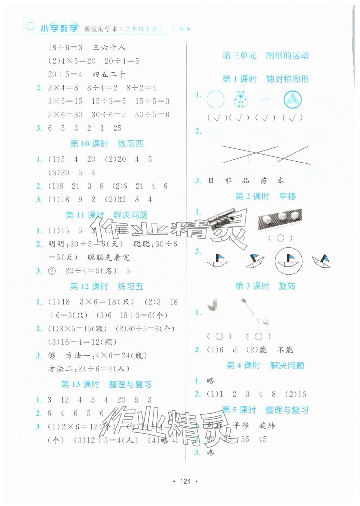 2025年课堂助学本二年级数学下册人教版 第2页