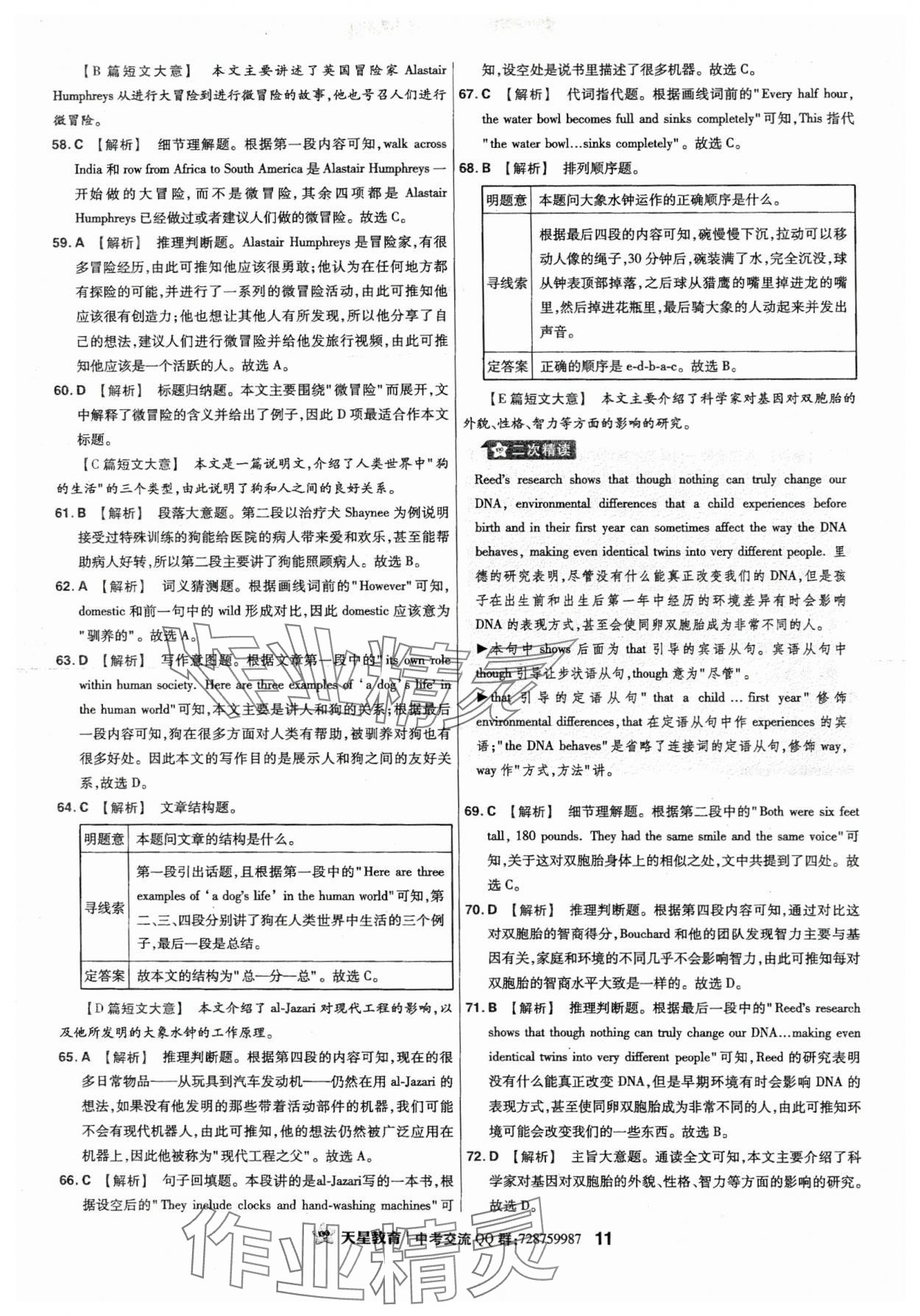 2024年金考卷江西中考45套匯編英語 第11頁