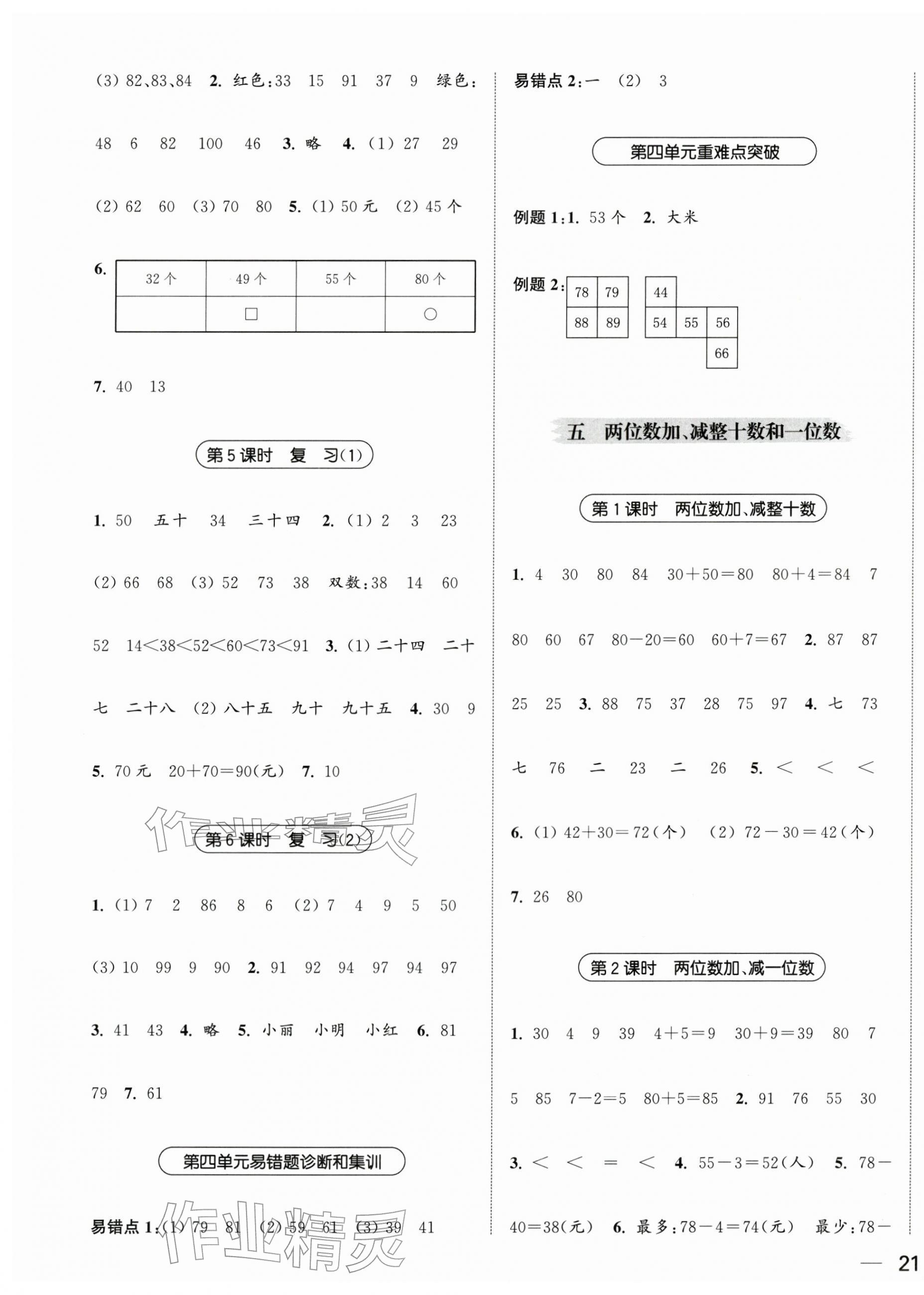 2026年金色课堂课时作业本一年级数学下册江苏版&nbsp;第5页