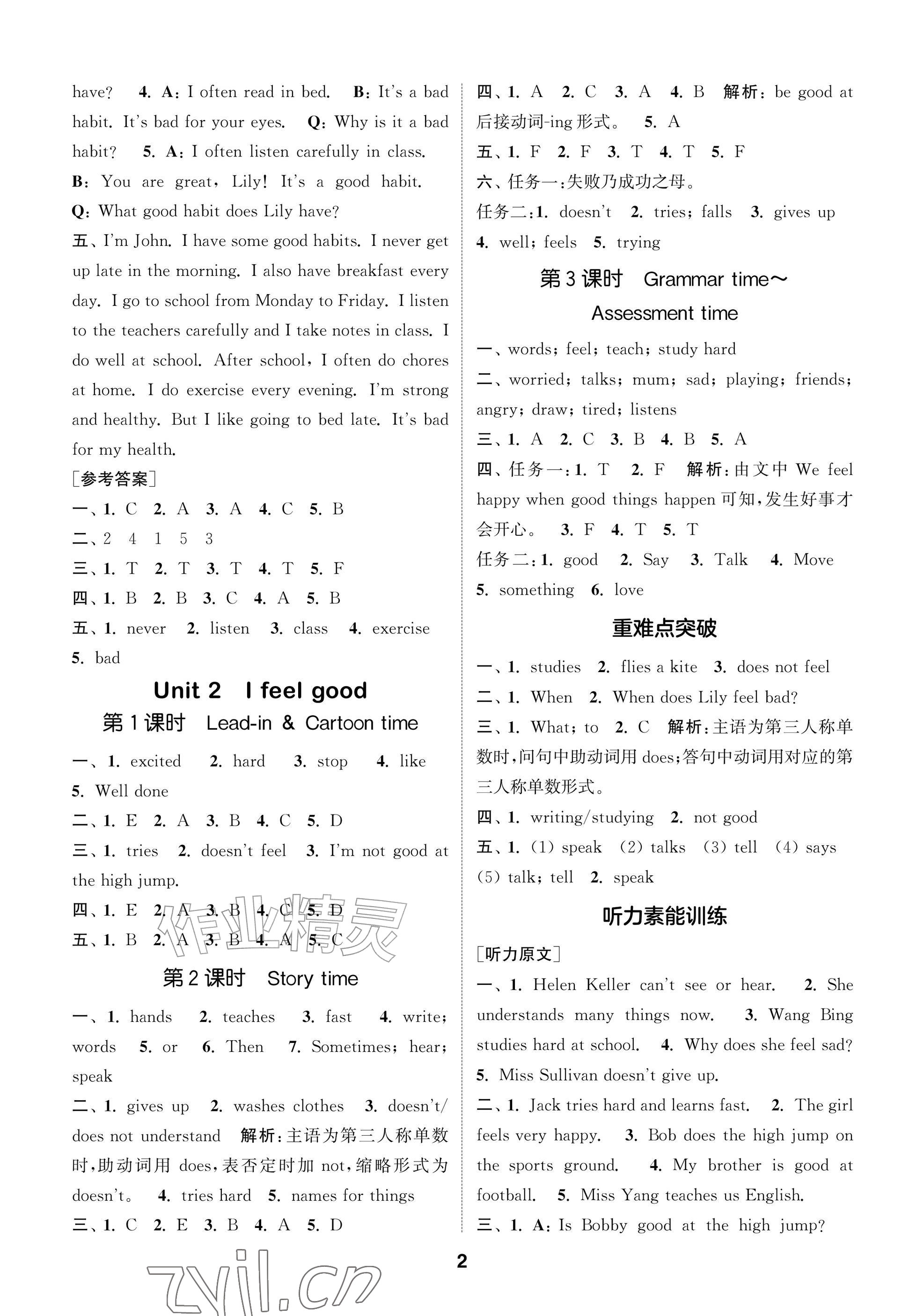 2026年课时作业本阅读与闯关五年级英语上册译林版&nbsp;参考答案第2页