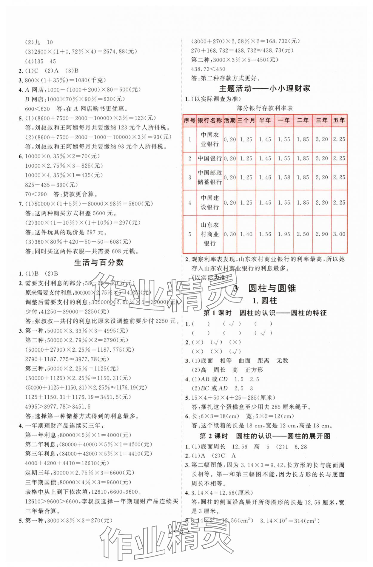 2025年每時(shí)每刻快樂優(yōu)加作業(yè)本六年級(jí)數(shù)學(xué)下冊人教版 第3頁