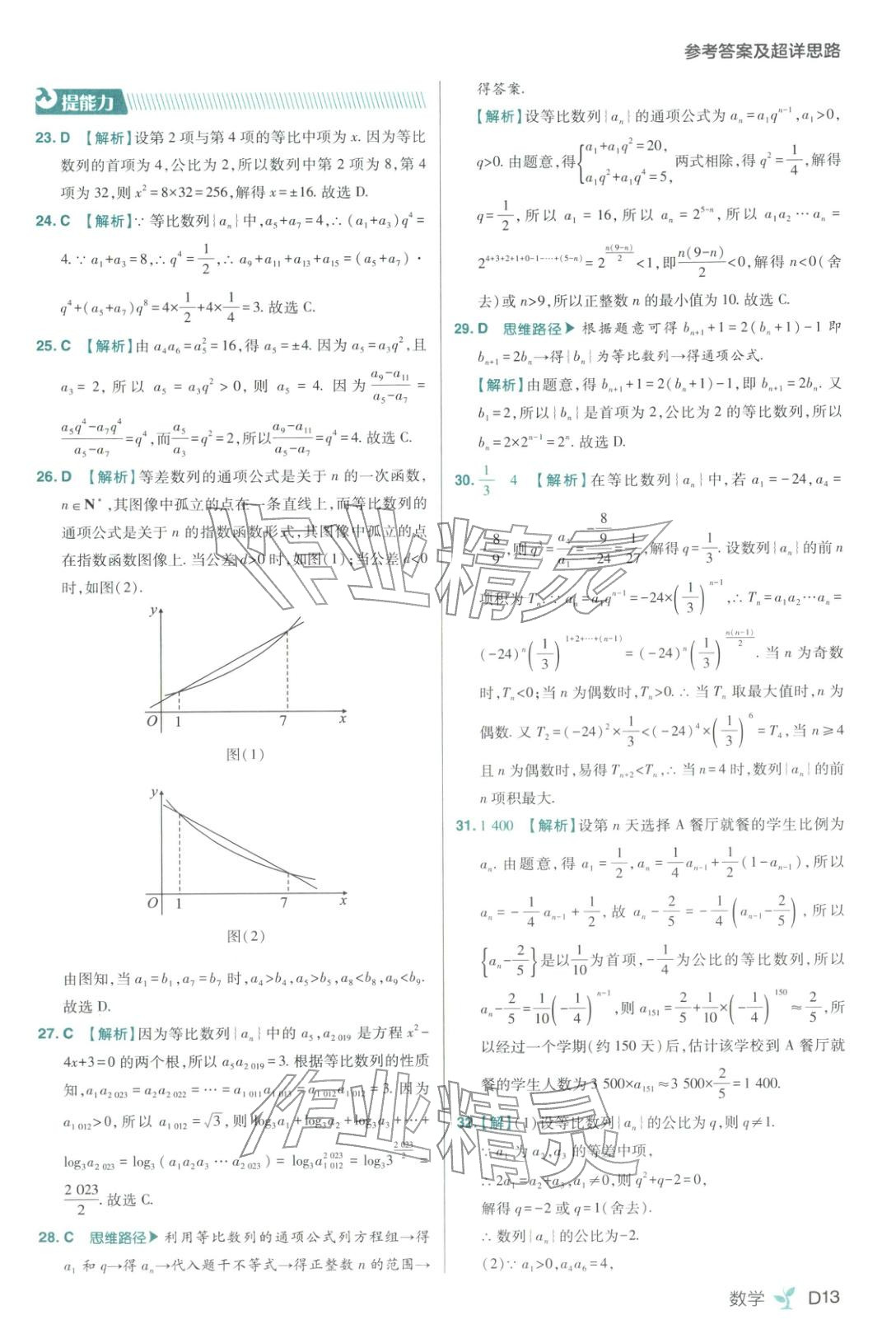 2025年练习生高中数学选择性必修第二册人教版 第13页