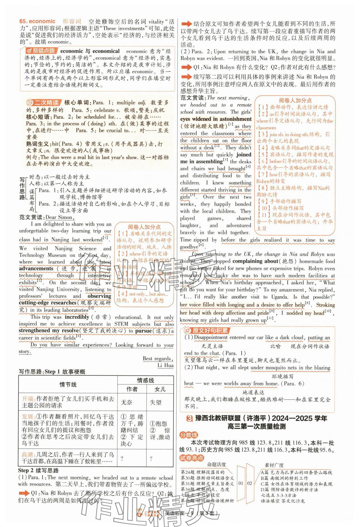 2025年金考卷特快專遞高中英語 參考答案第9頁