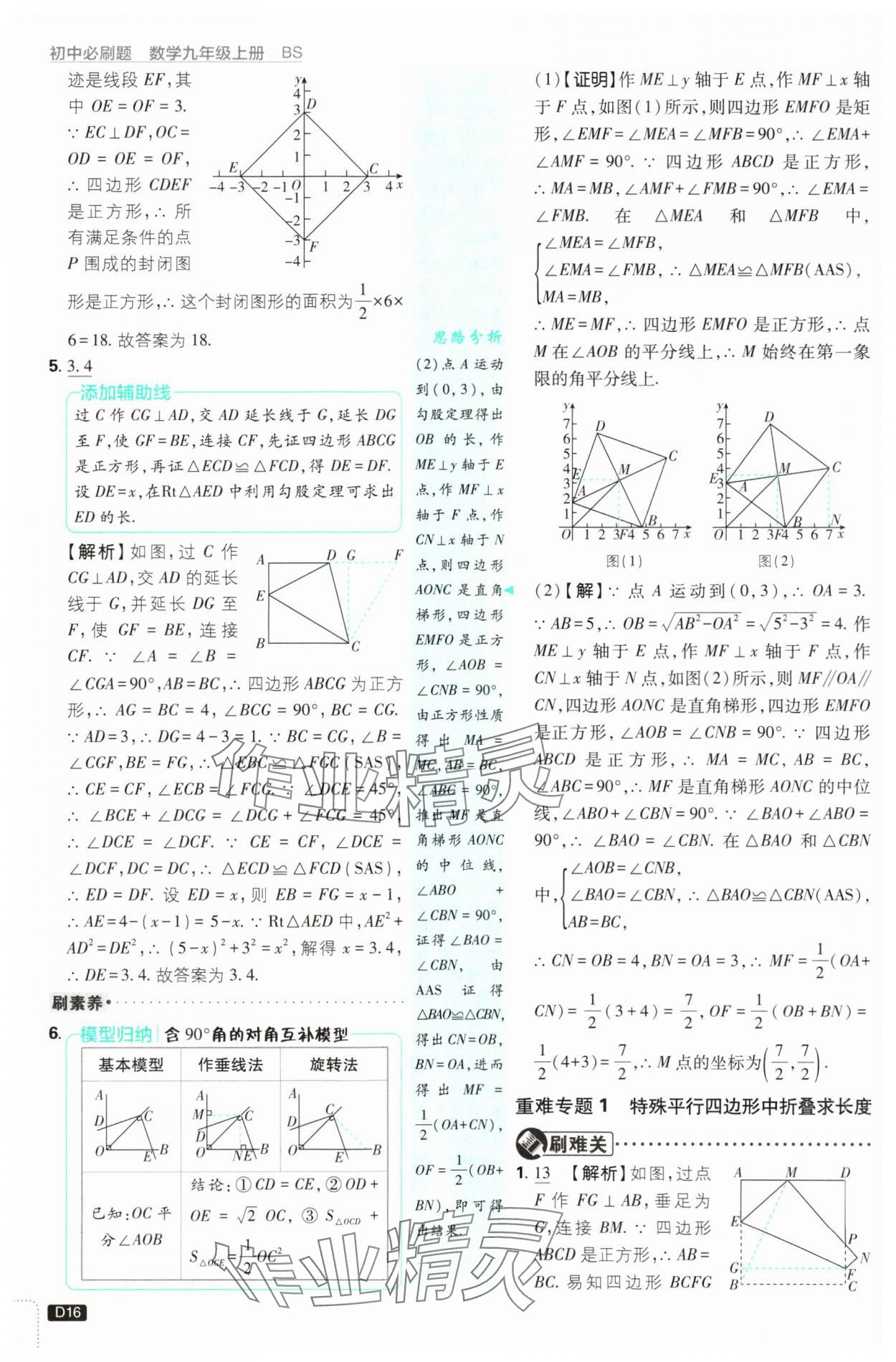 2025年初中必刷題九年級(jí)數(shù)學(xué)上冊(cè)北師大版 第16頁