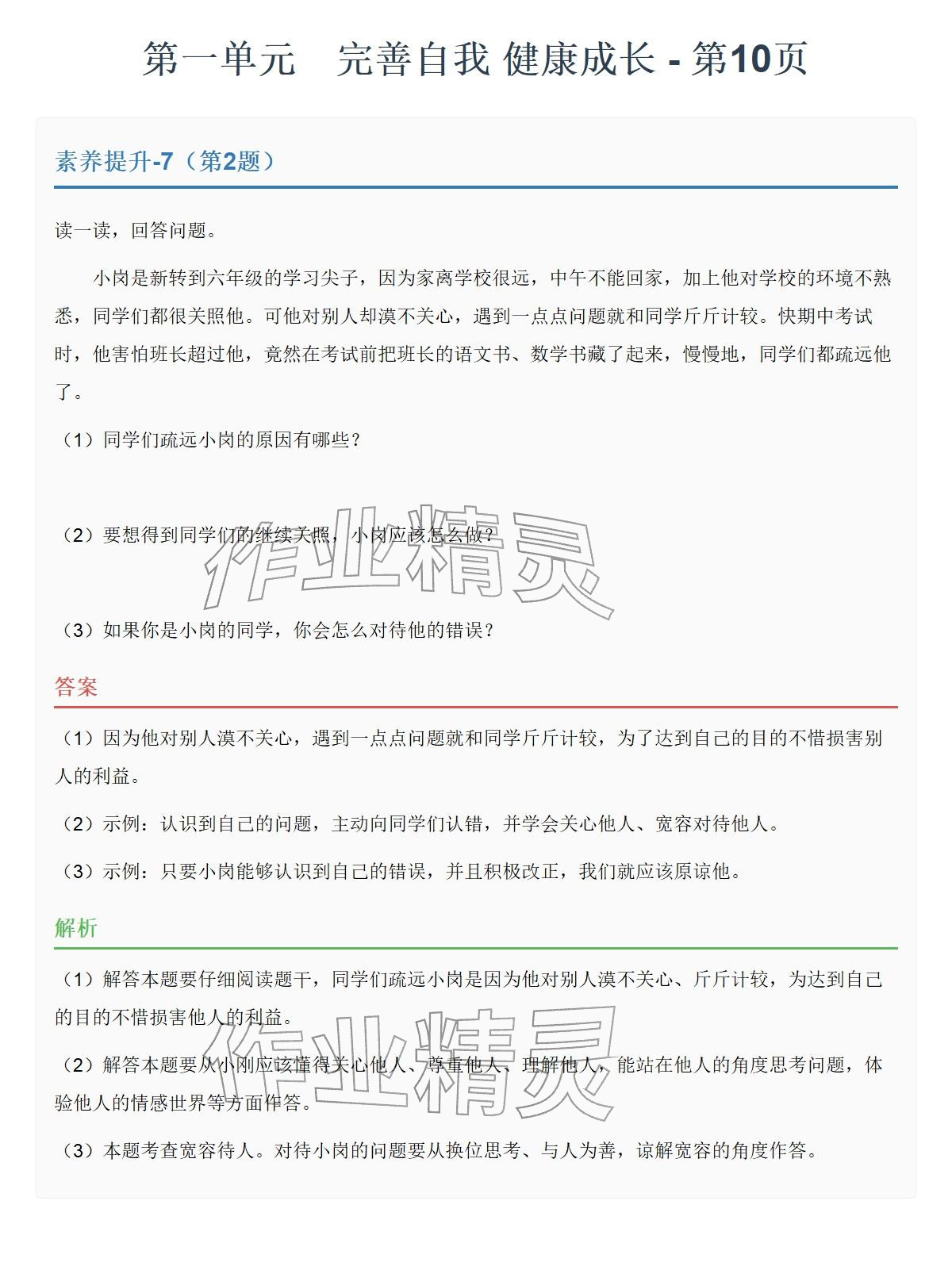 2026年同步实践评价课程基础训练湖南少年儿童出版社六年级道德与法治下册人教版&nbsp;参考答案第24页