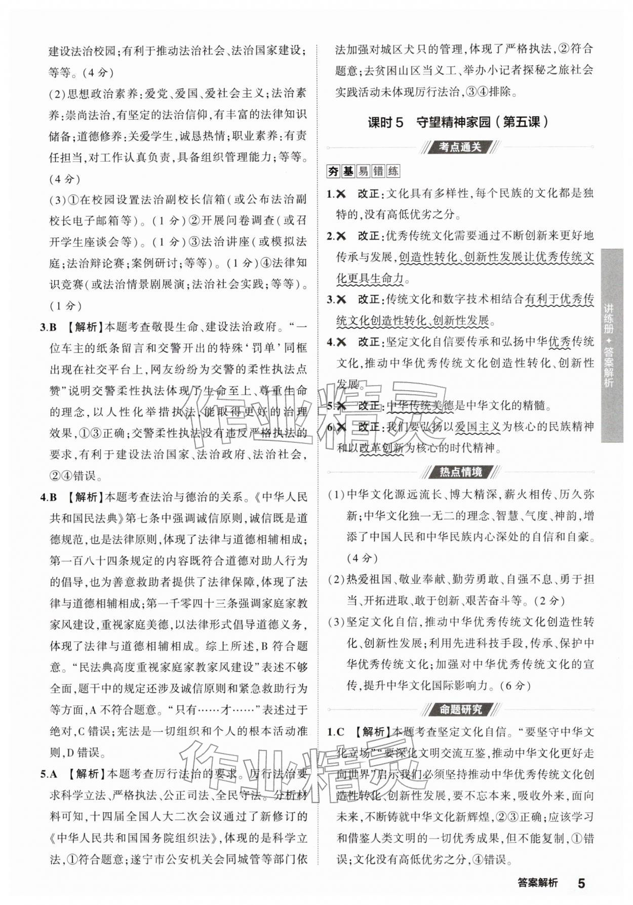 2026年5年中考3年模拟道德与法治河南专版&nbsp;第5页