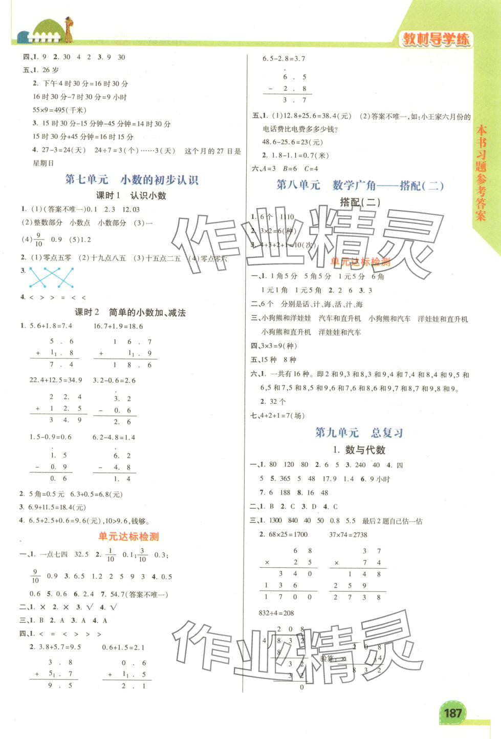 2025年倍速學(xué)習(xí)法三年級數(shù)學(xué)下冊人教版 第5頁