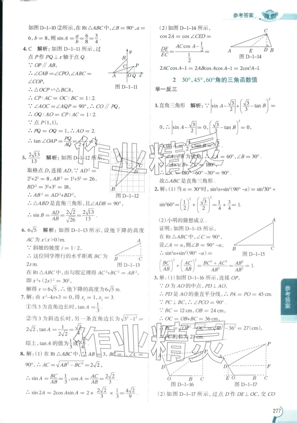2026年教材全解九年級數(shù)學(xué)下冊北師大版 第3頁