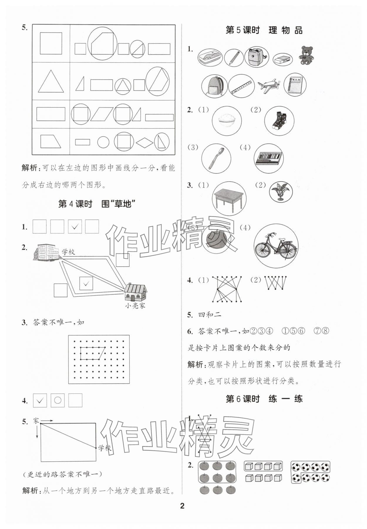 2025年通城学典课时作业本一年级数学上册苏教版 第2页