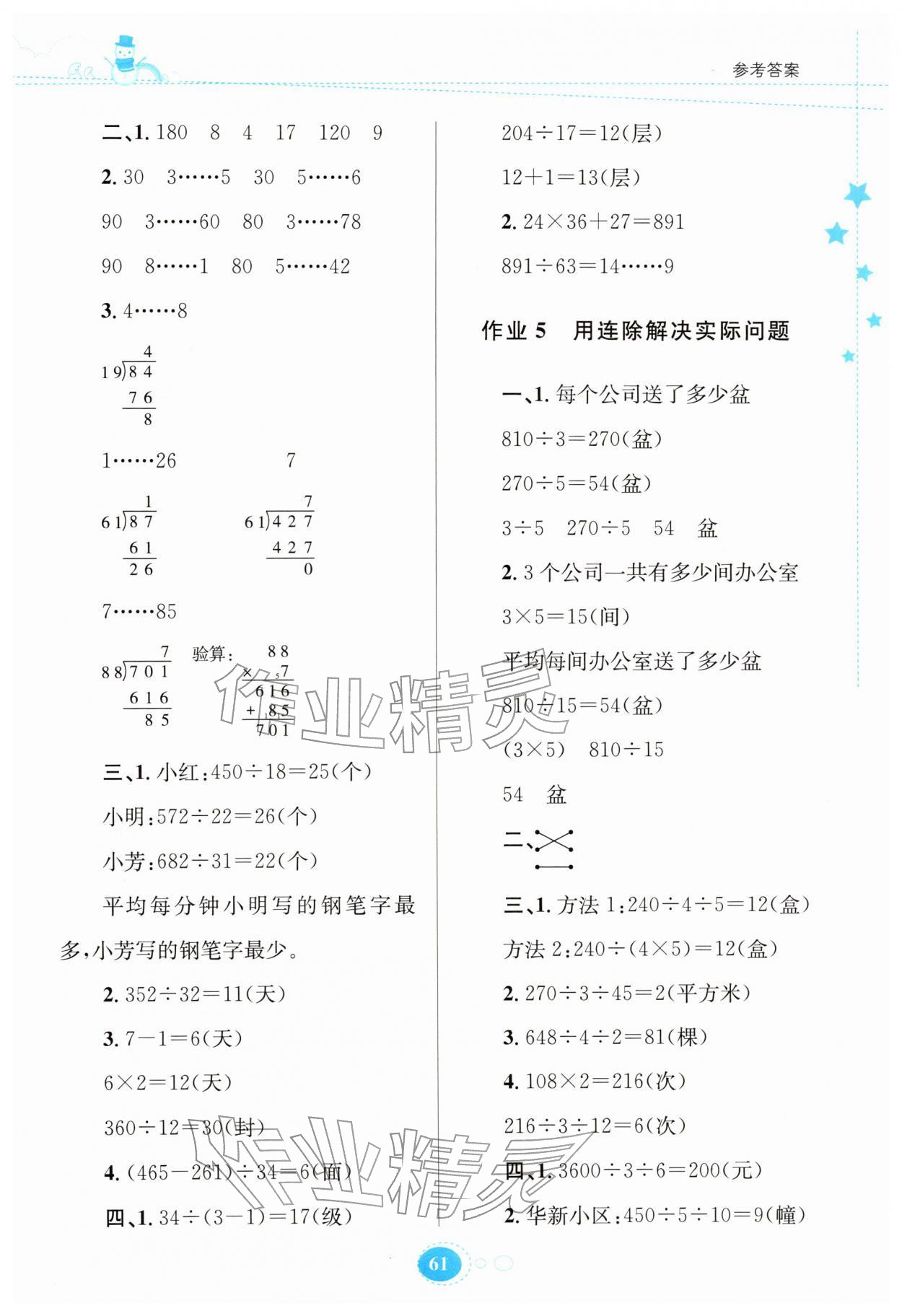 2026年寒假园地知识出版社四年级数学苏教版&nbsp;第3页