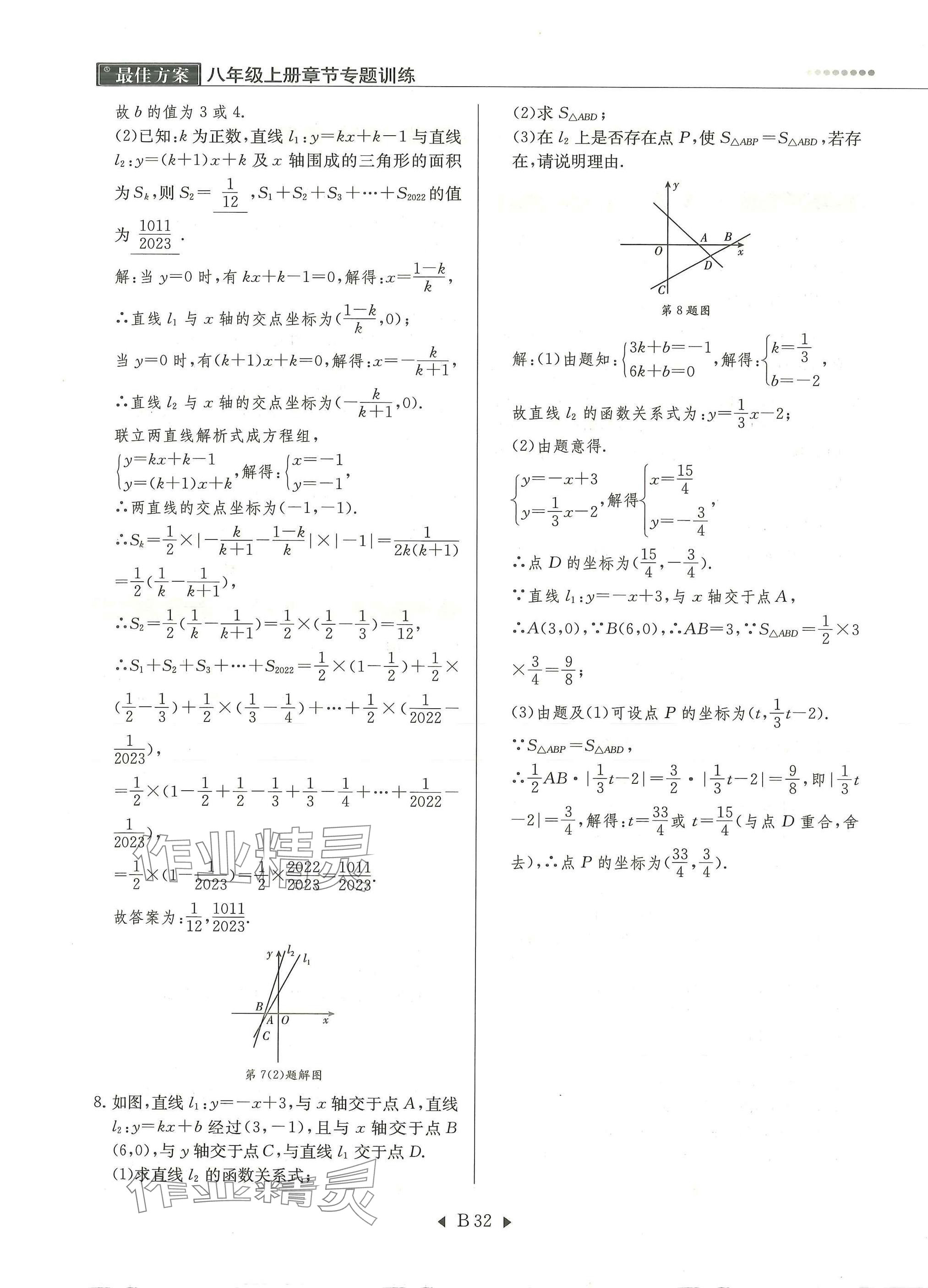 2025年每周最佳方案八年级数学上册北师大版 参考答案第32页