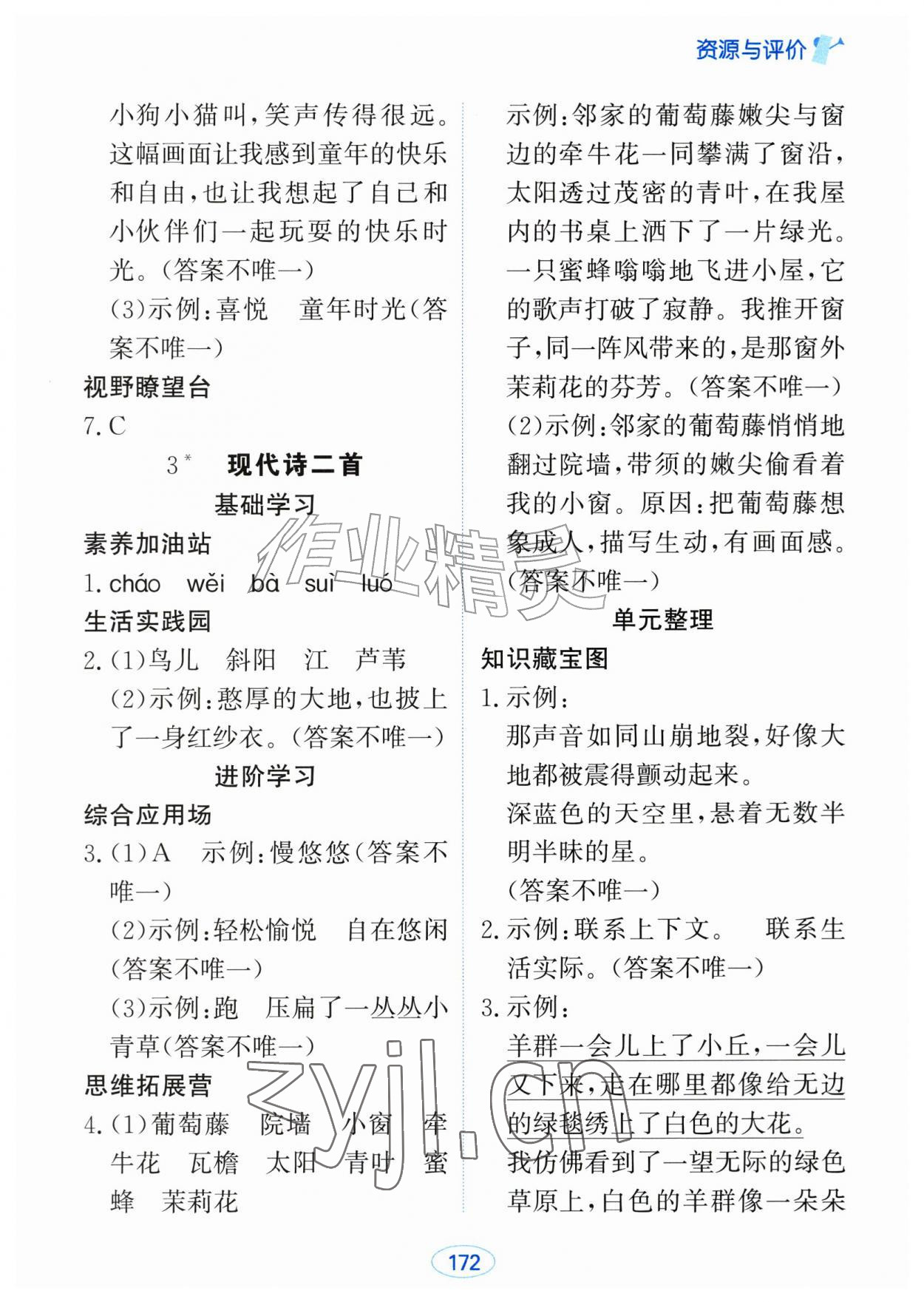 2026年资源与评价黑龙江教育出版社四年级语文上册人教版&nbsp;第2页
