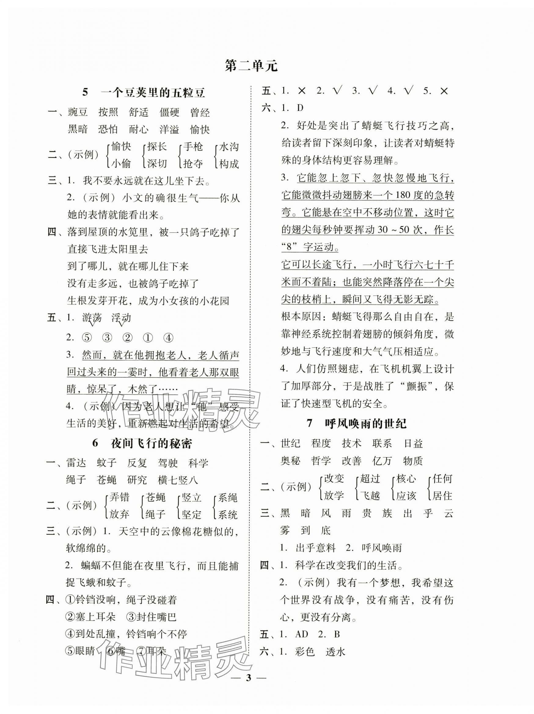 2024年家校导学四年级语文上册人教版 第3页