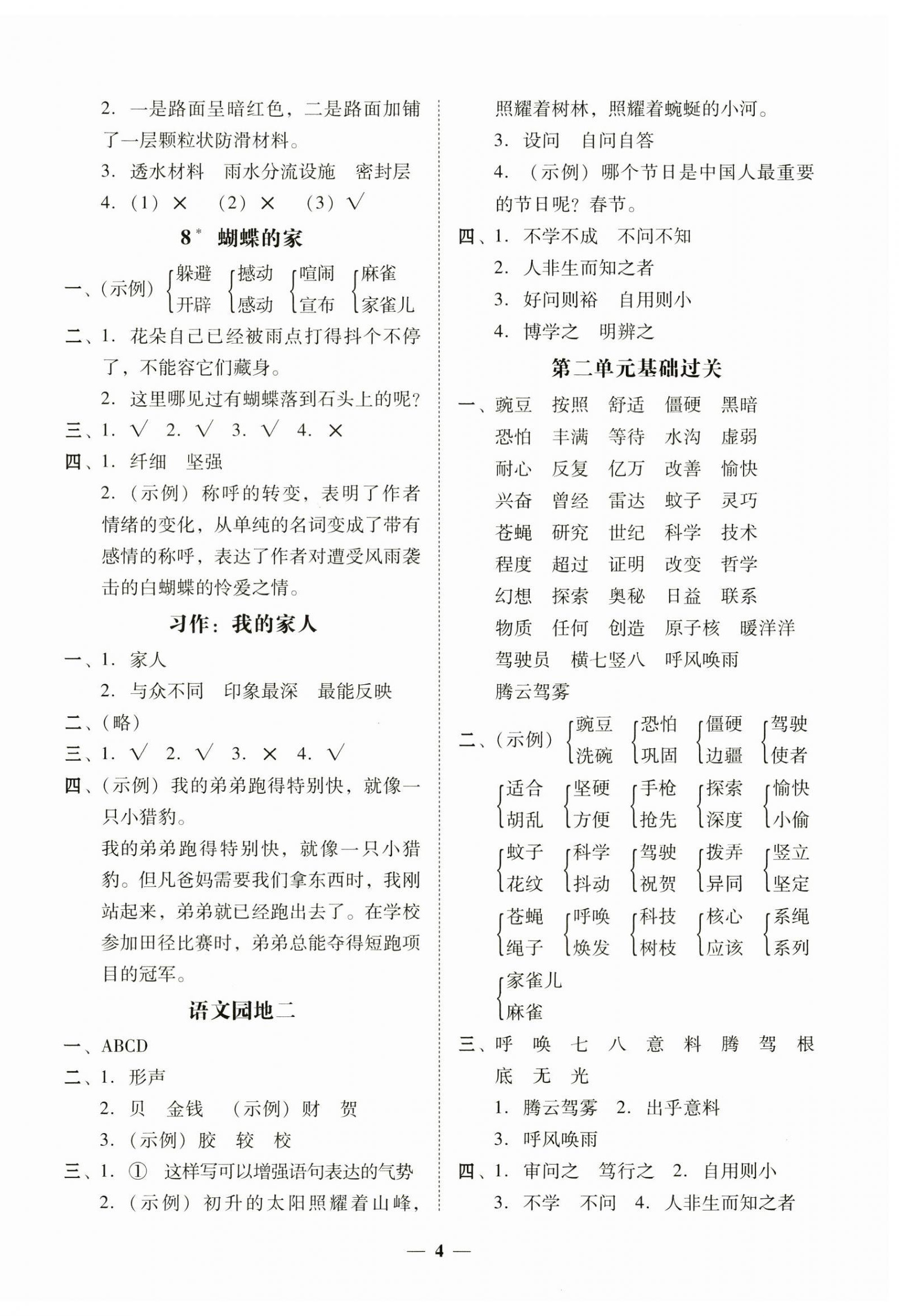 2024年家校導(dǎo)學(xué)四年級語文上冊人教版 第4頁